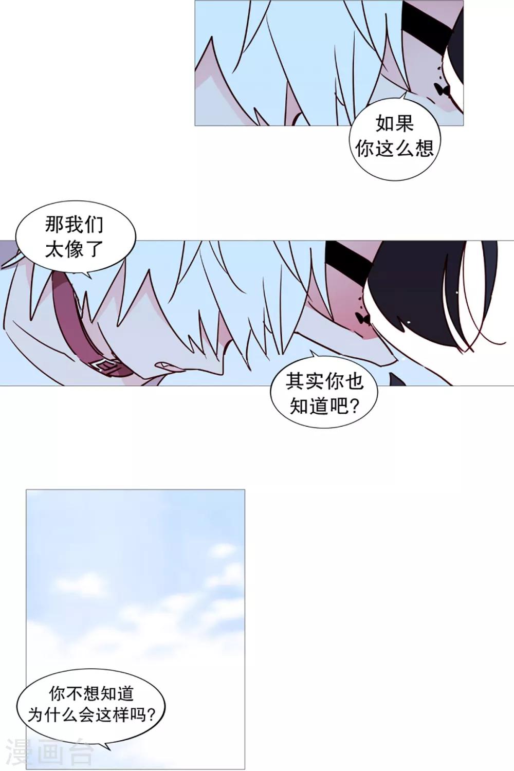 《动物灵魂管理局》第43话 喜欢你 第5页