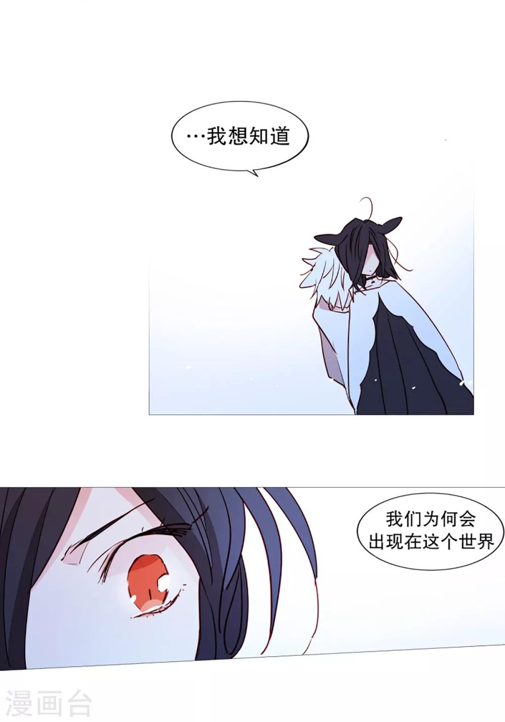 《动物灵魂管理局》第43话 喜欢你 第6页