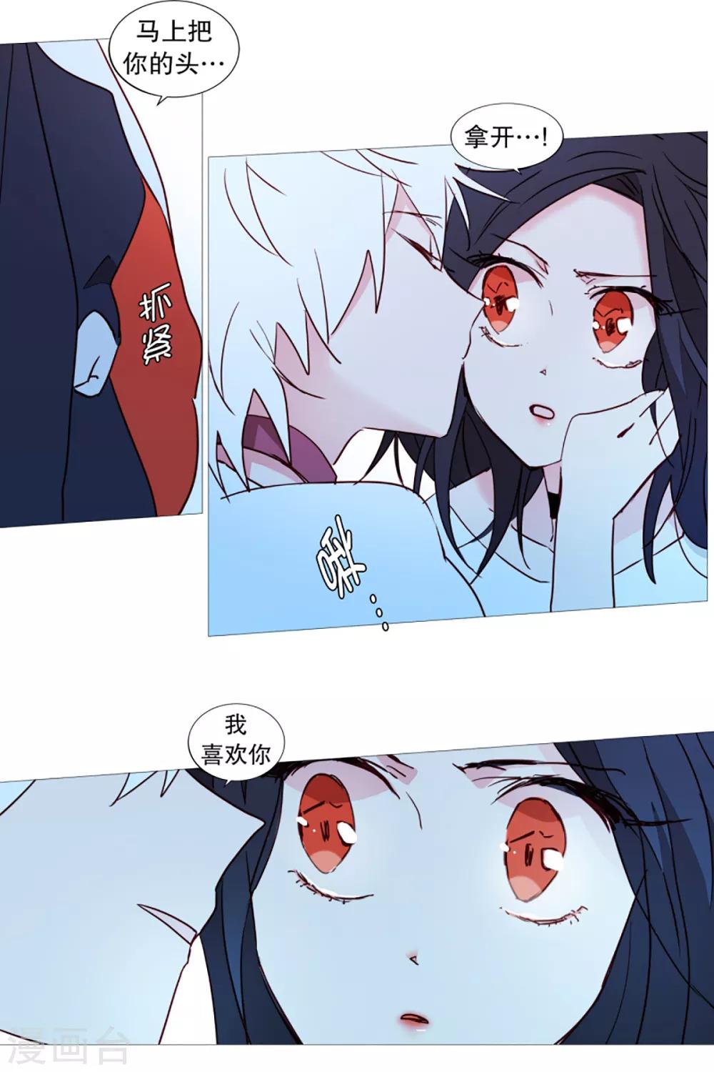 《动物灵魂管理局》第43话 喜欢你 第7页