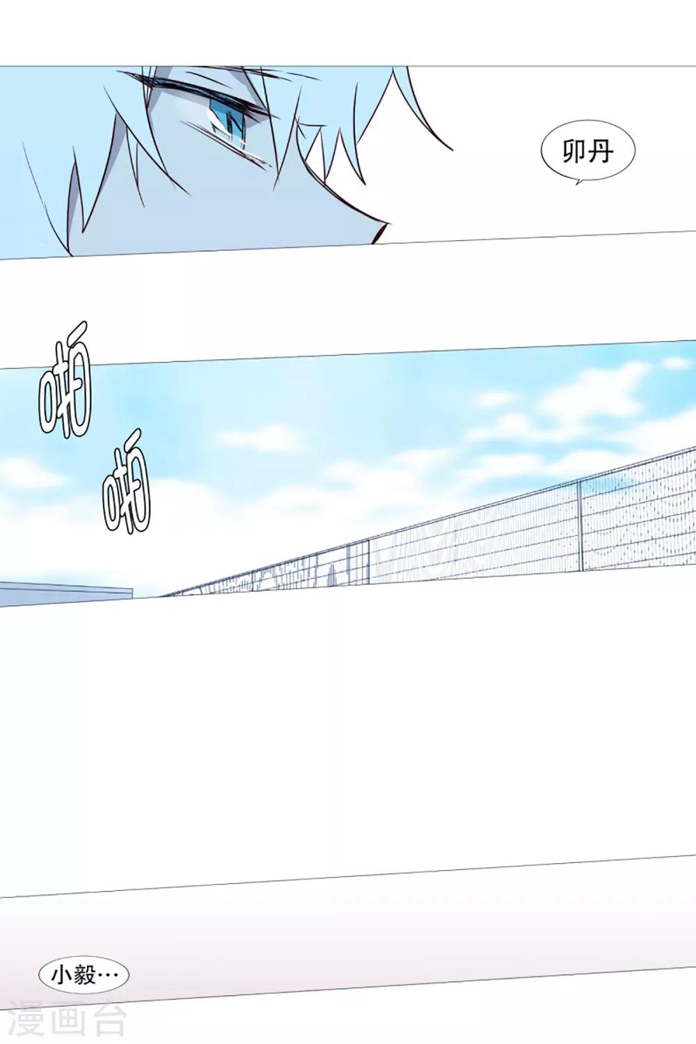 《动物灵魂管理局》第43话 喜欢你 第8页