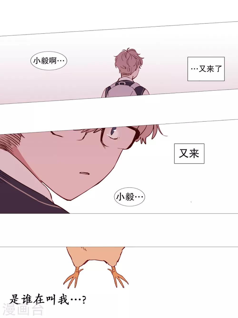 《动物灵魂管理局》第43话 喜欢你 第9页