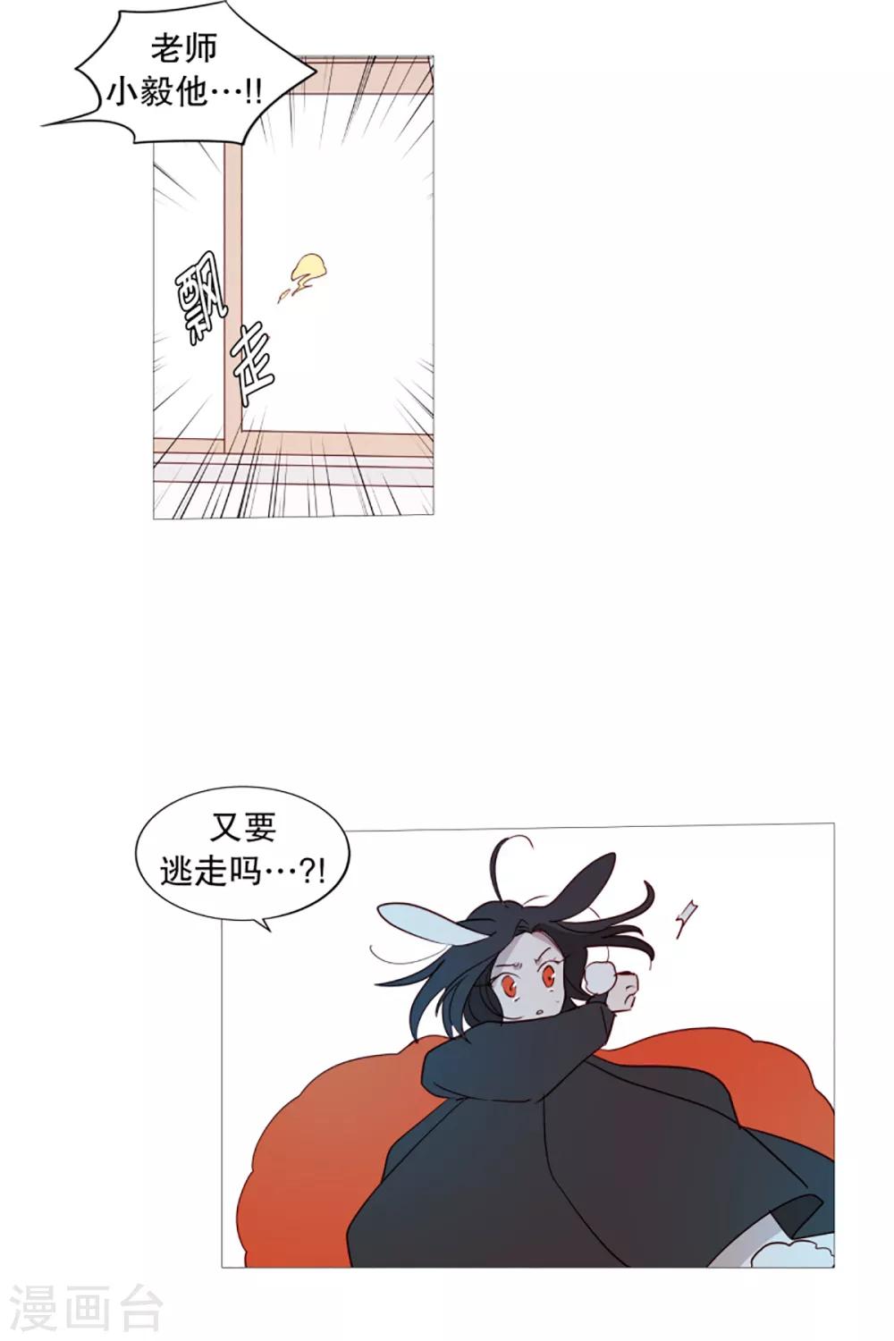 《动物灵魂管理局》第41话 小鸡灵的选择2 第16页