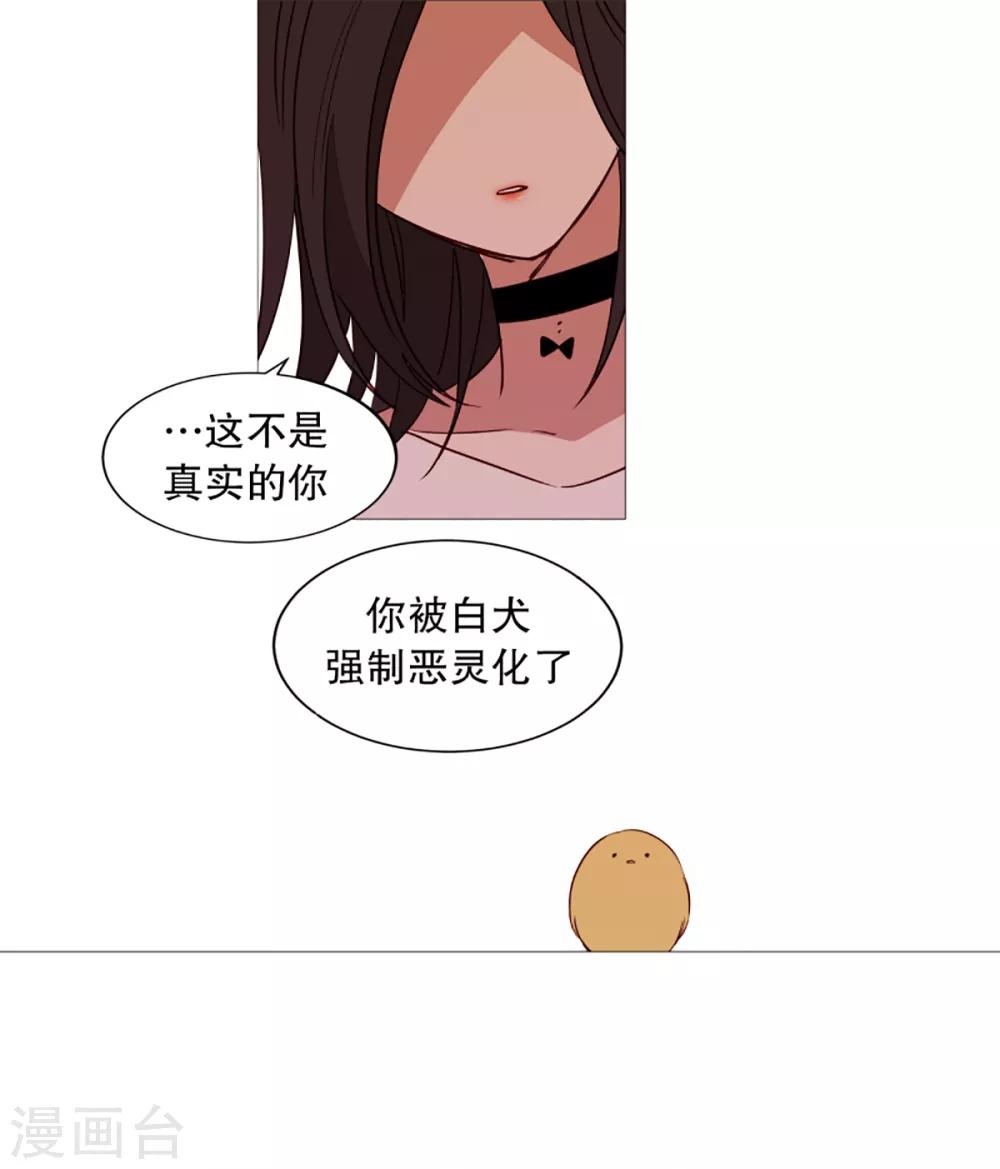 《动物灵魂管理局》第41话 小鸡灵的选择2 第2页