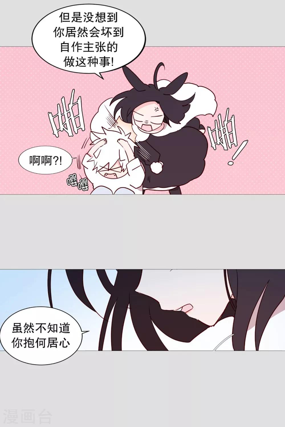 《动物灵魂管理局》第46话 没有怨恨 第16页