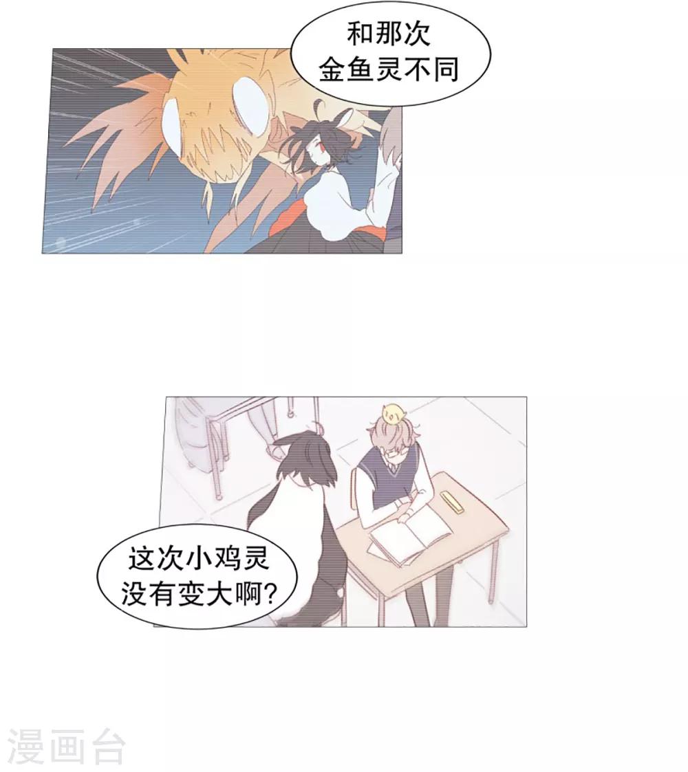 《动物灵魂管理局》第46话 没有怨恨 第21页