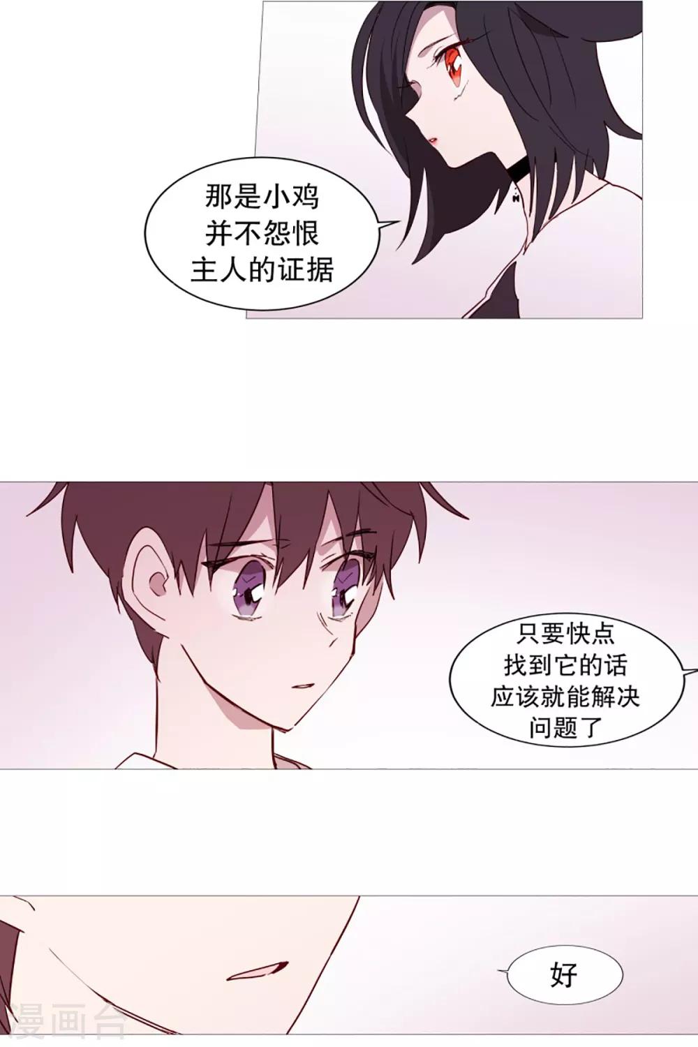 《动物灵魂管理局》第46话 没有怨恨 第22页