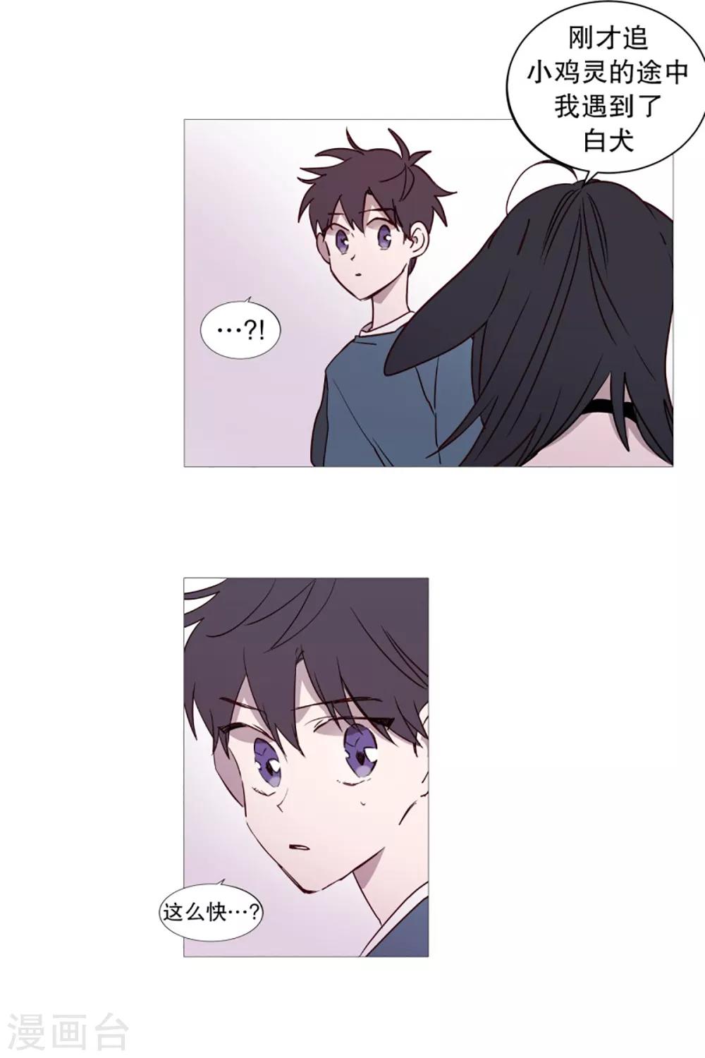 《动物灵魂管理局》第46话 没有怨恨 第9页