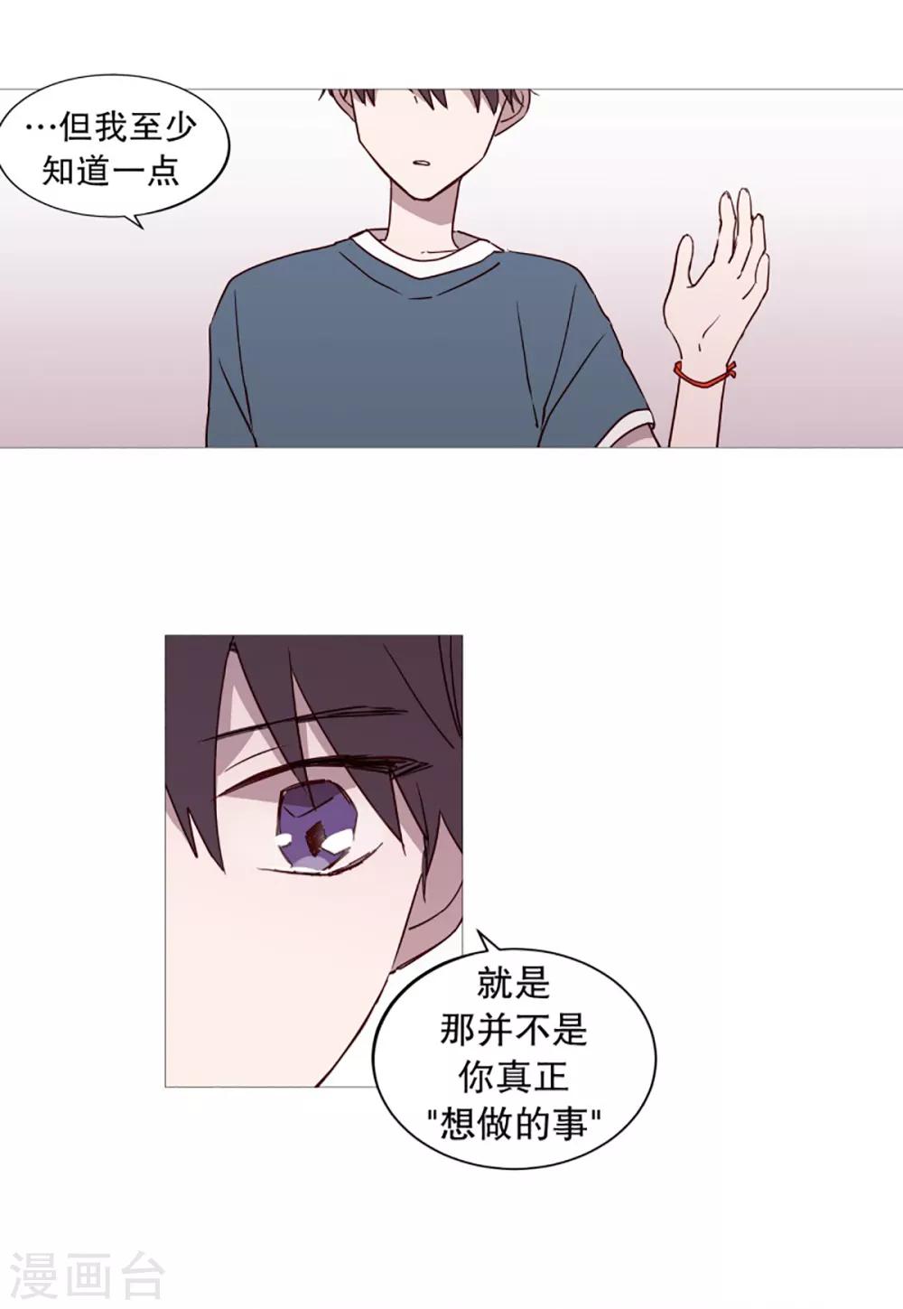 《动物灵魂管理局》第45话 想做的事 第10页