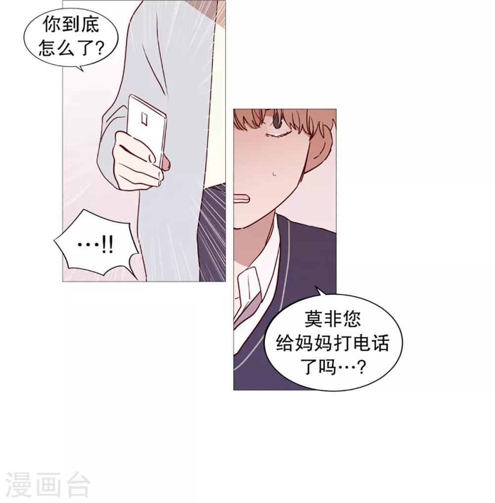 《动物灵魂管理局》第45话 想做的事 第14页