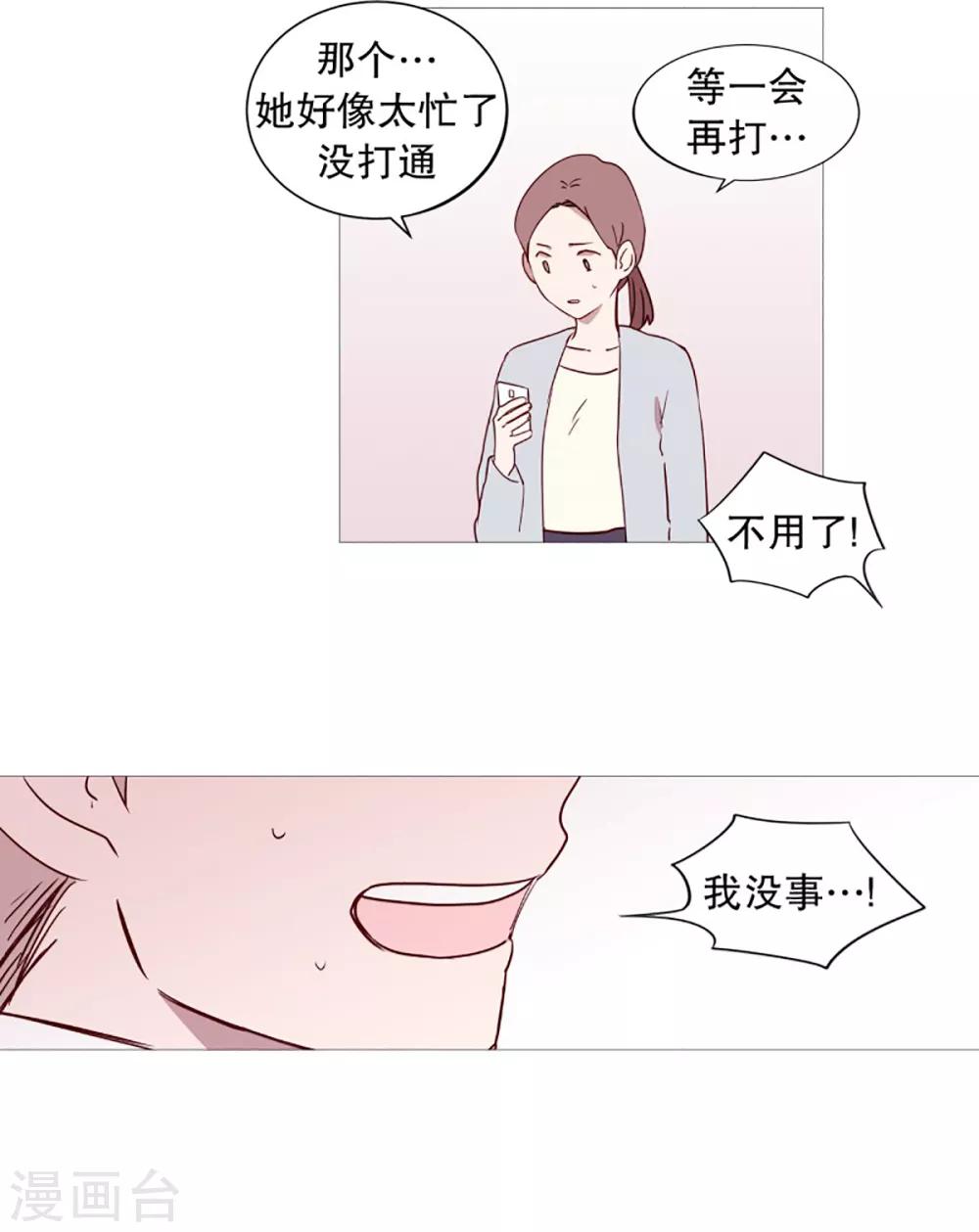 《动物灵魂管理局》第45话 想做的事 第15页