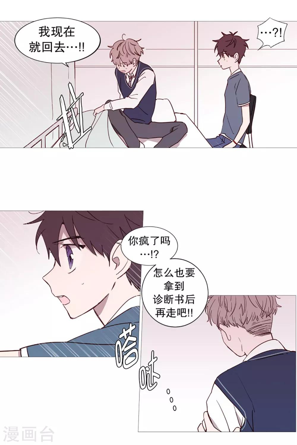 《动物灵魂管理局》第45话 想做的事 第3页