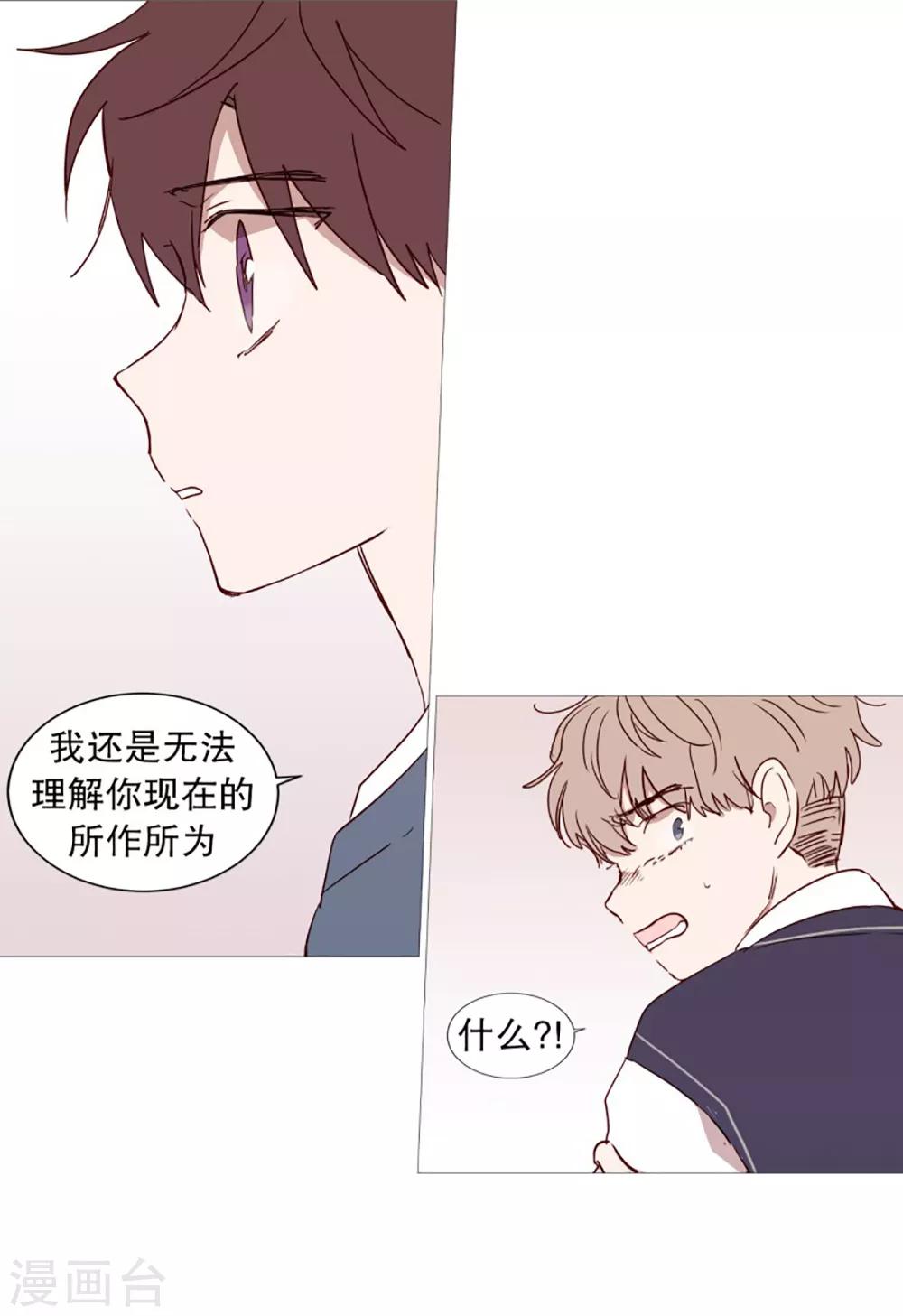 《动物灵魂管理局》第45话 想做的事 第8页