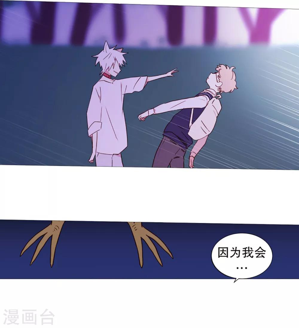 《动物灵魂管理局》第47话 打赌 第10页