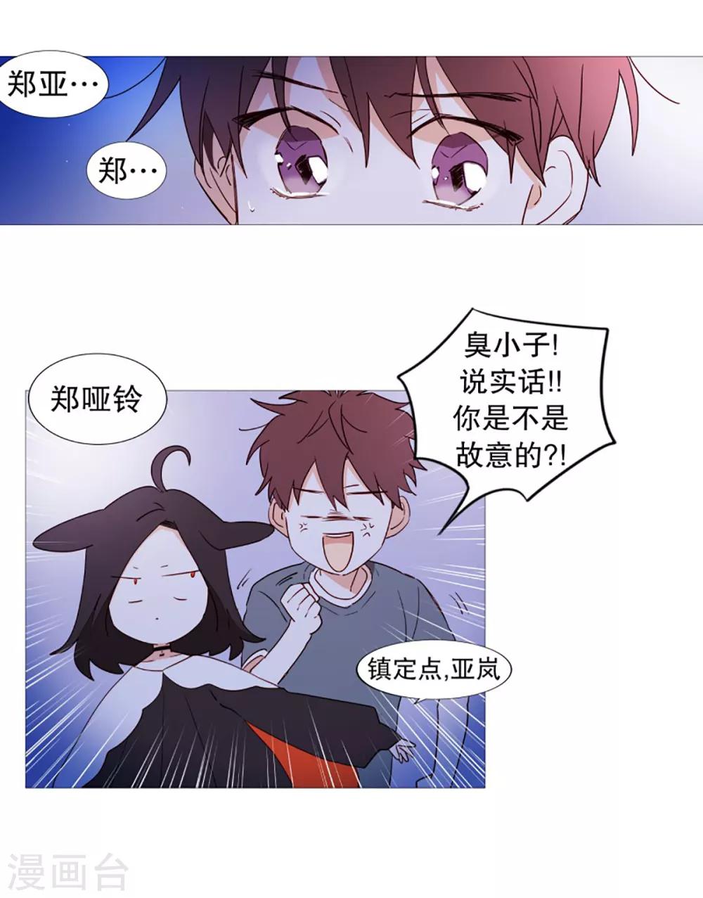 《动物灵魂管理局》第47话 打赌 第17页