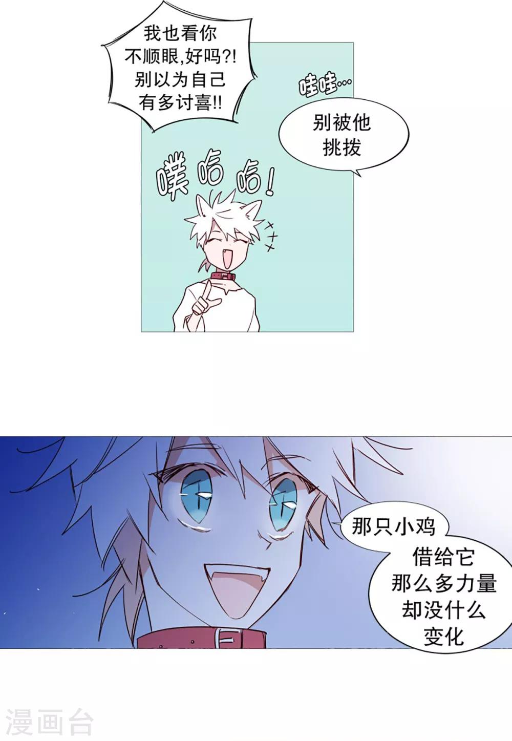 《动物灵魂管理局》第47话 打赌 第18页