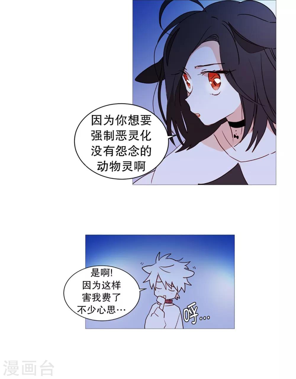 《动物灵魂管理局》第47话 打赌 第19页