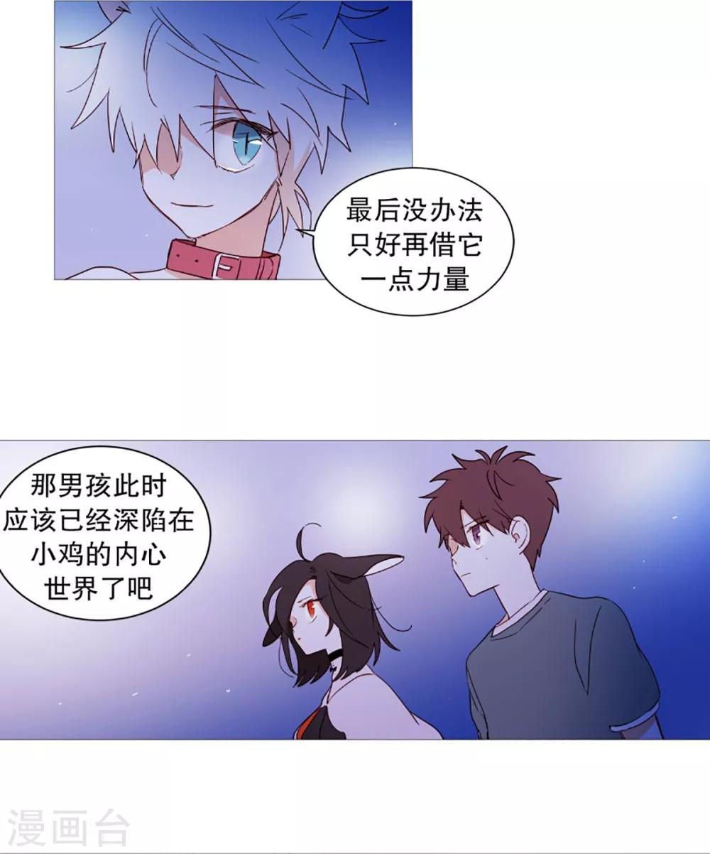 《动物灵魂管理局》第47话 打赌 第20页