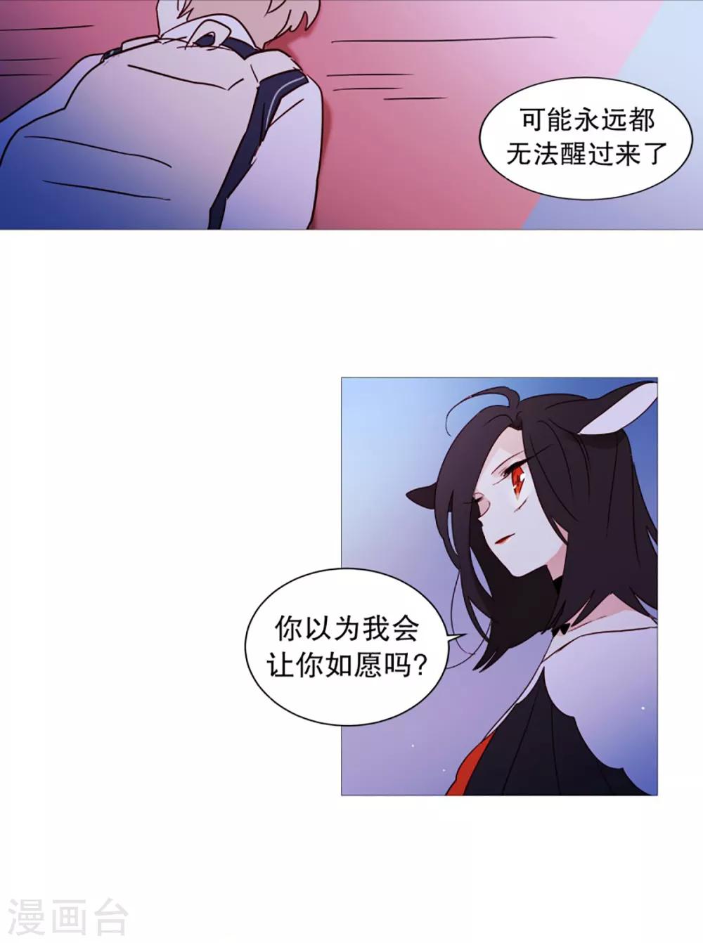 《动物灵魂管理局》第47话 打赌 第21页