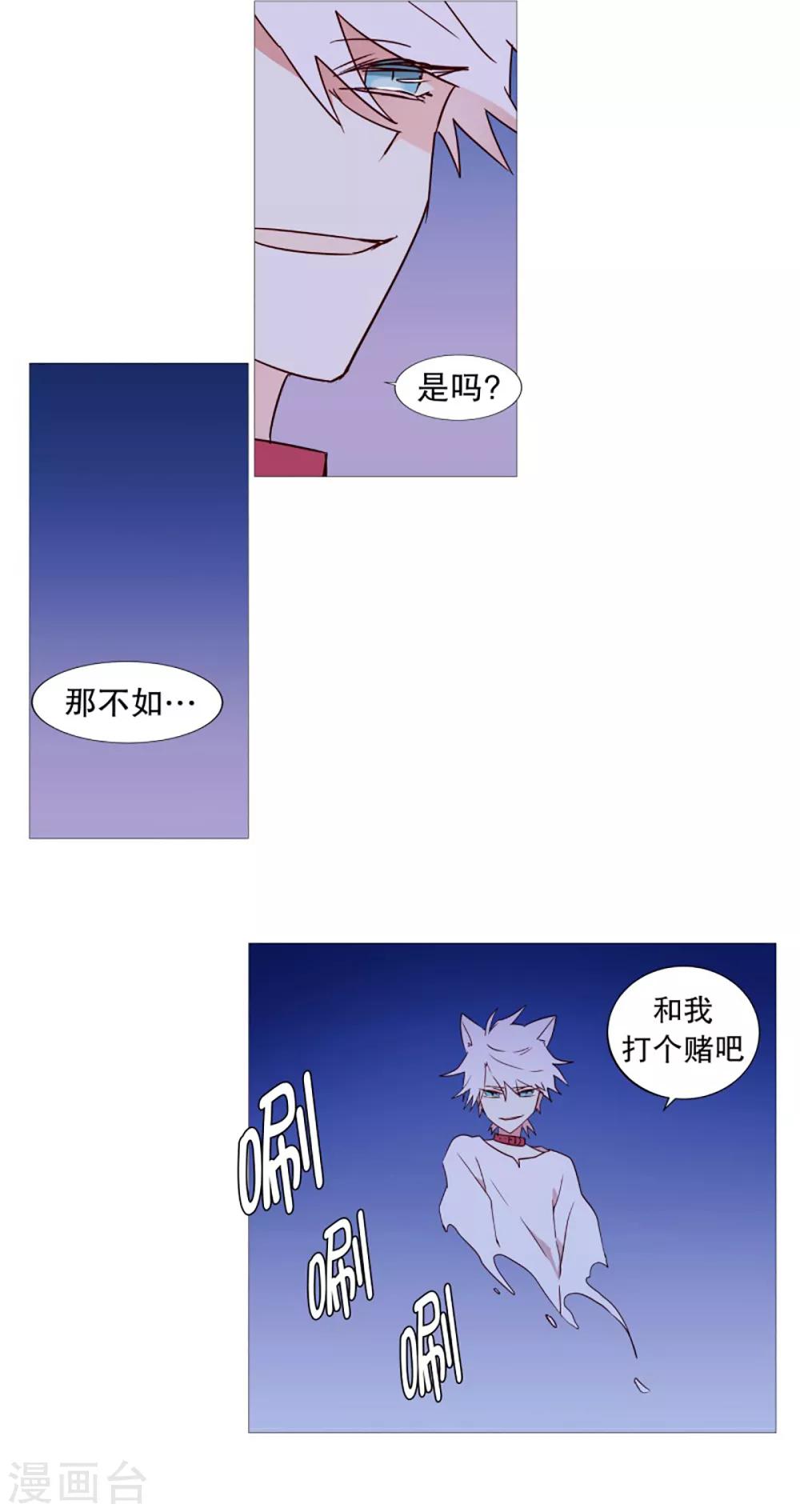 《动物灵魂管理局》第47话 打赌 第22页