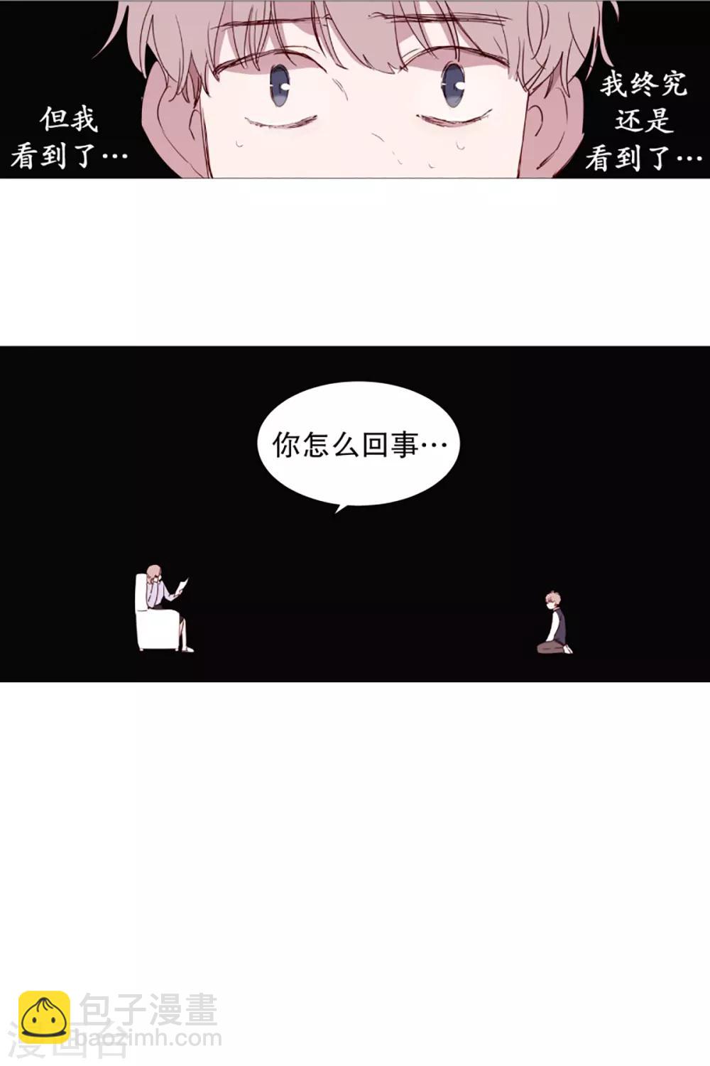 《动物灵魂管理局》第47话 打赌 第3页