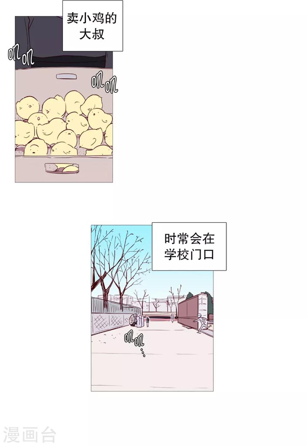 《动物灵魂管理局》第48话 小毅的内心1 第11页