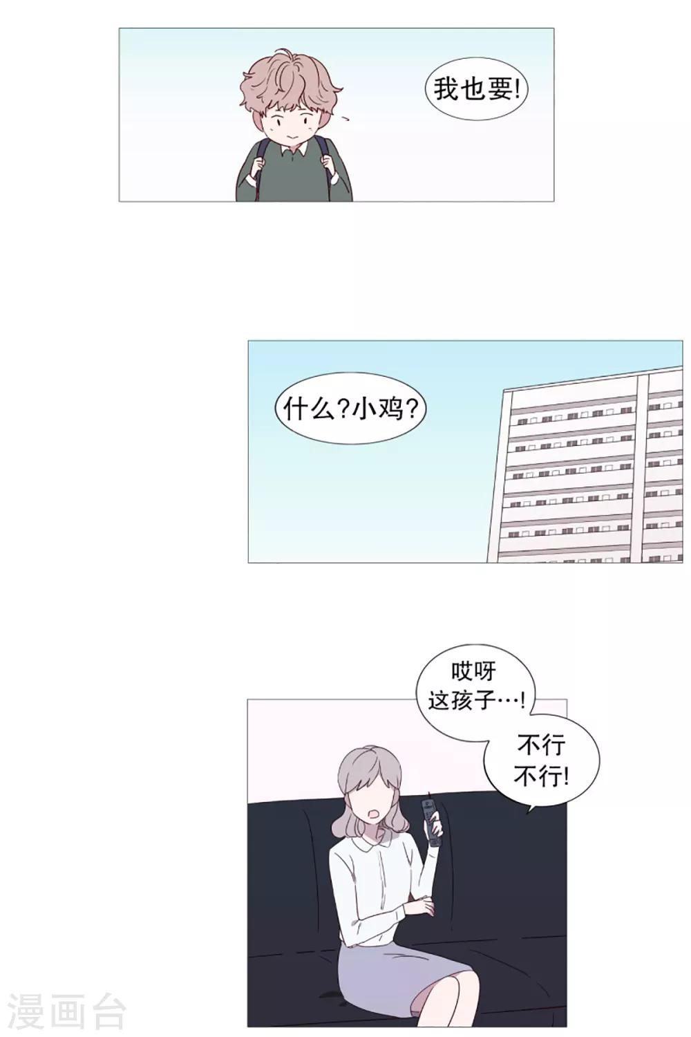 《动物灵魂管理局》第48话 小毅的内心1 第13页