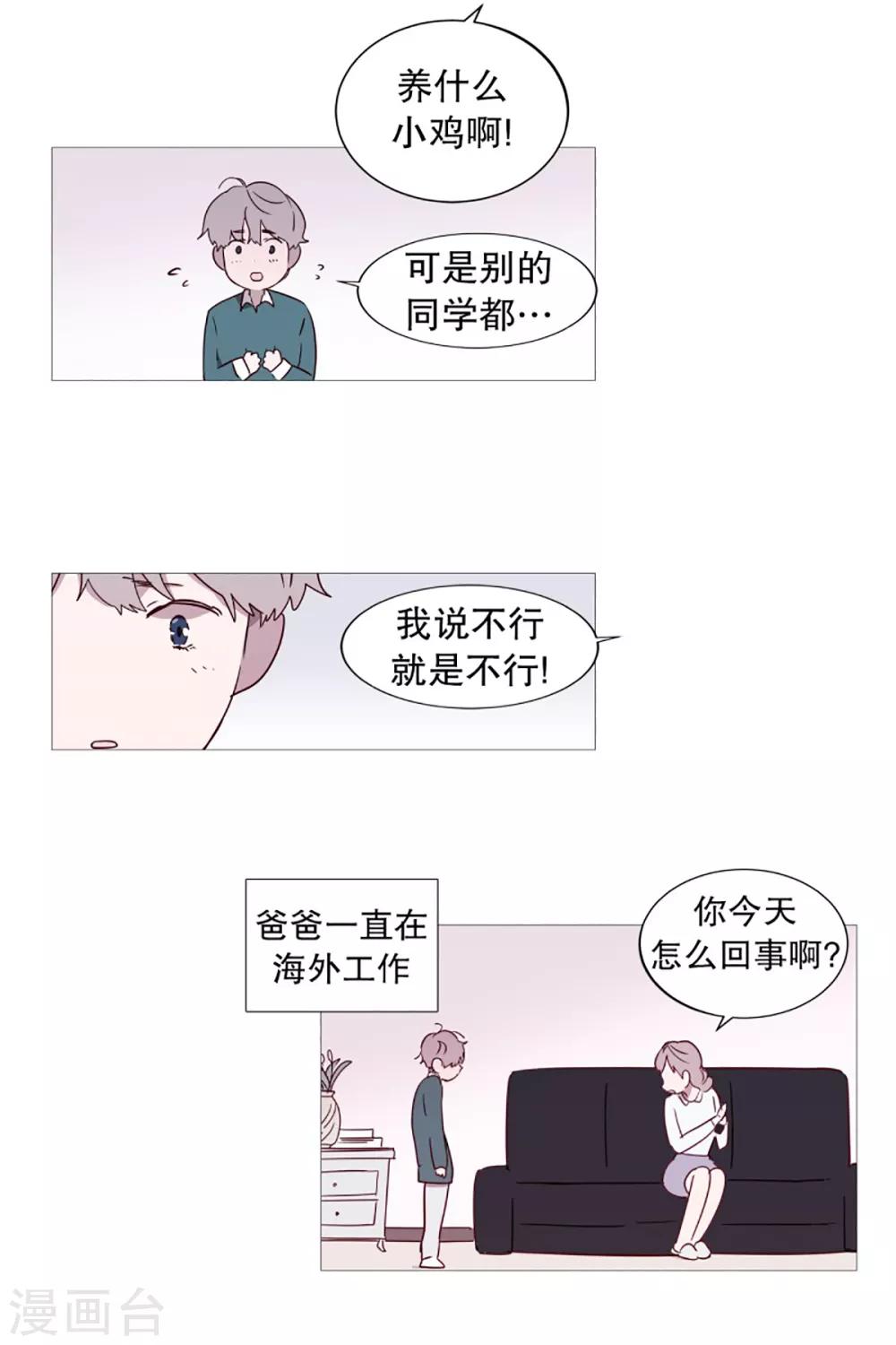 《动物灵魂管理局》第48话 小毅的内心1 第14页