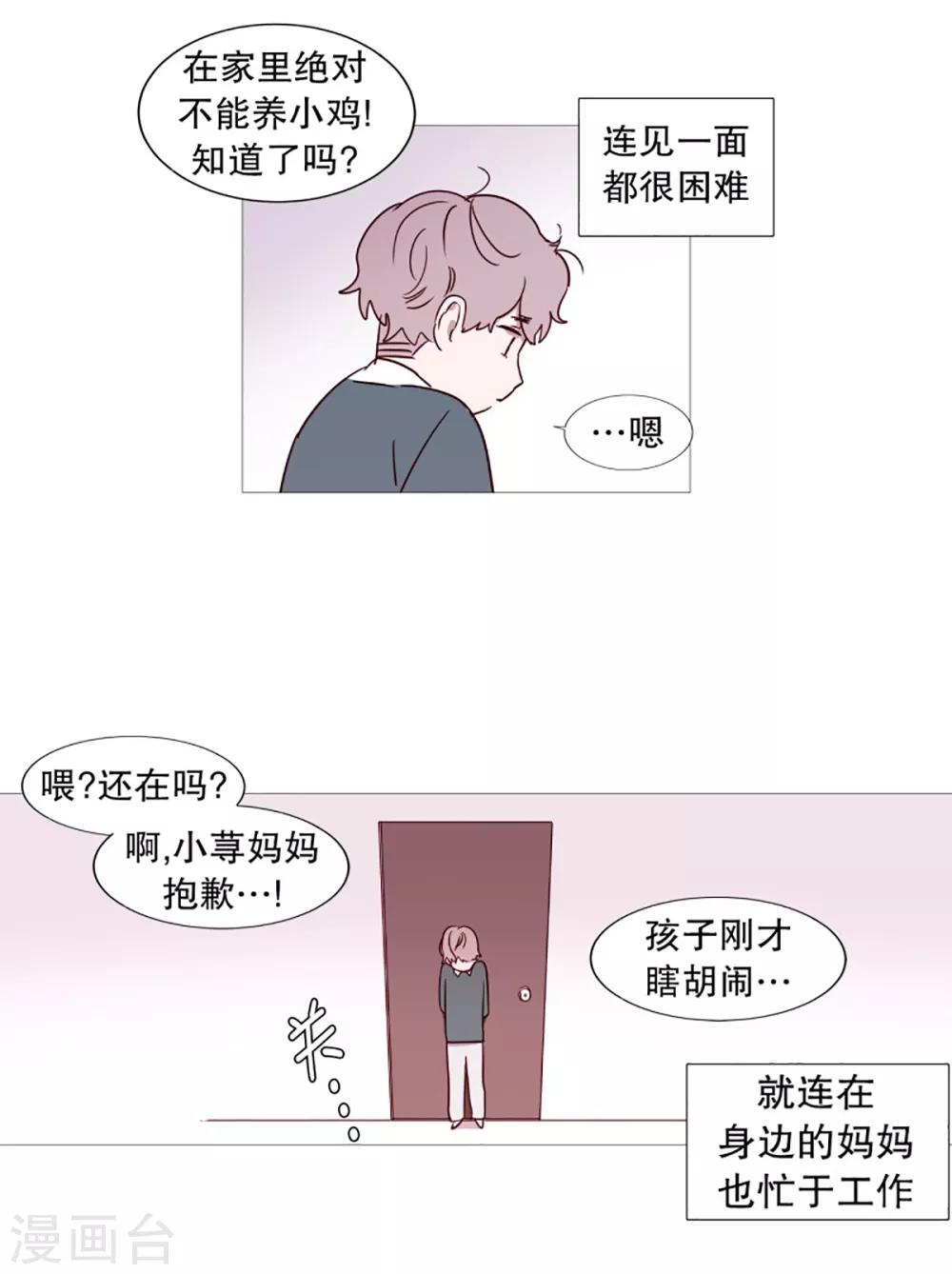 《动物灵魂管理局》第48话 小毅的内心1 第15页