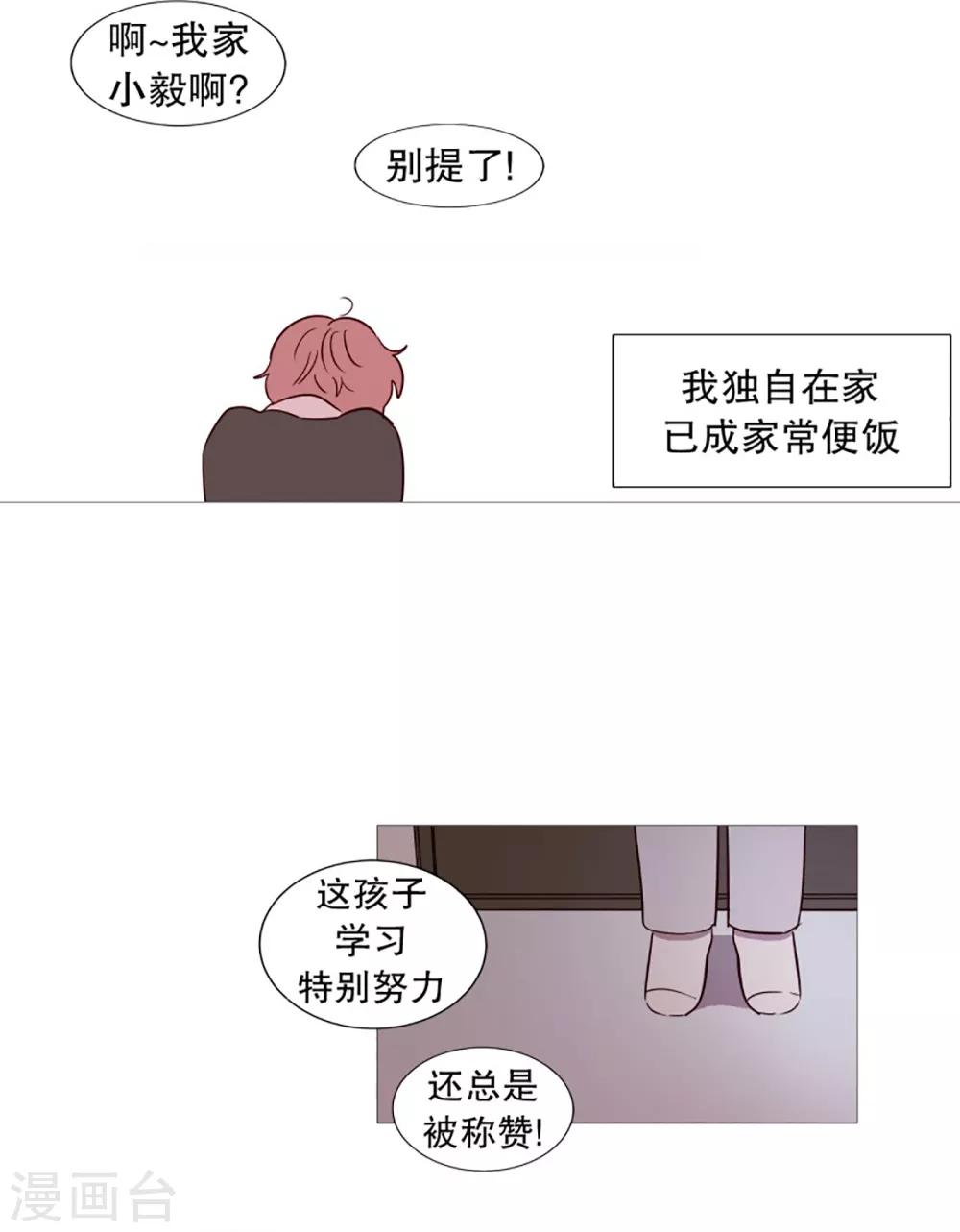《动物灵魂管理局》第48话 小毅的内心1 第16页