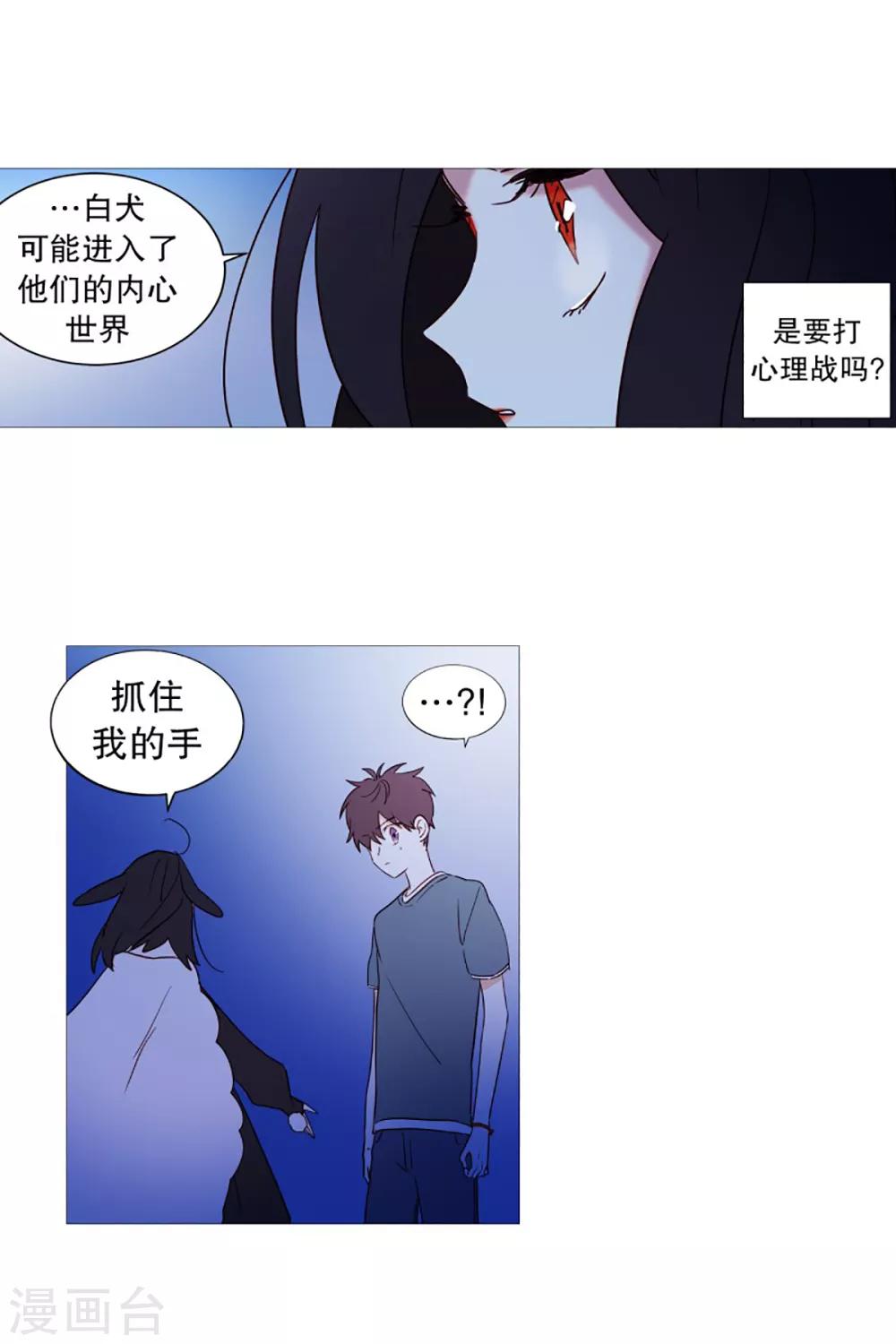 《动物灵魂管理局》第48话 小毅的内心1 第2页