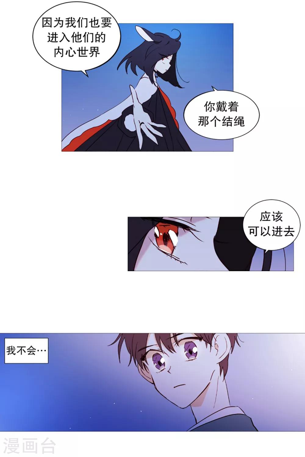 《动物灵魂管理局》第48话 小毅的内心1 第3页