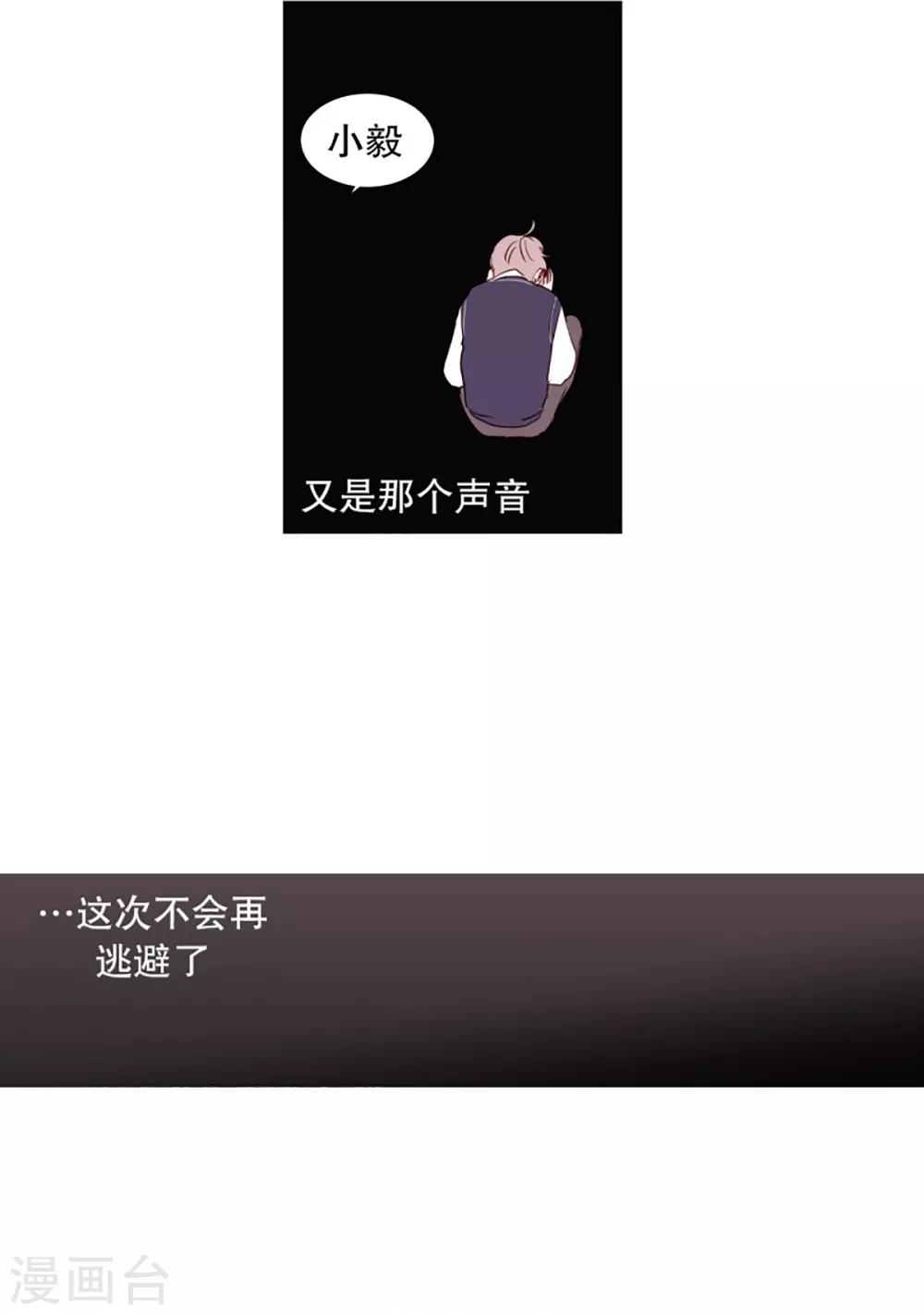 《动物灵魂管理局》第48话 小毅的内心1 第7页