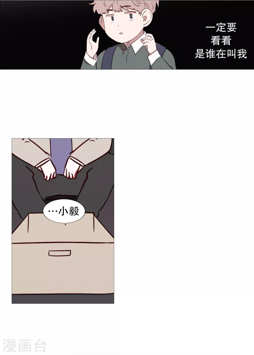 《动物灵魂管理局》第48话 小毅的内心1 第8页