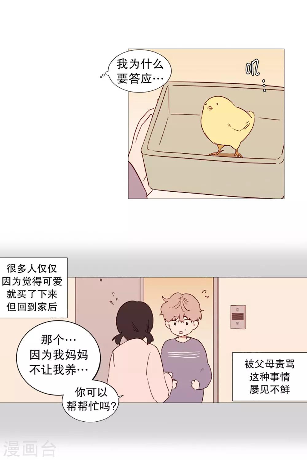 《动物灵魂管理局》第49话 小毅的内心2 第12页