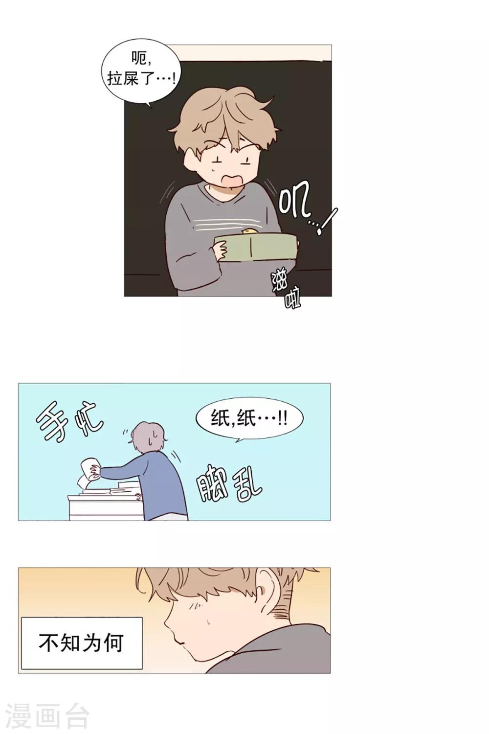 《动物灵魂管理局》第49话 小毅的内心2 第14页