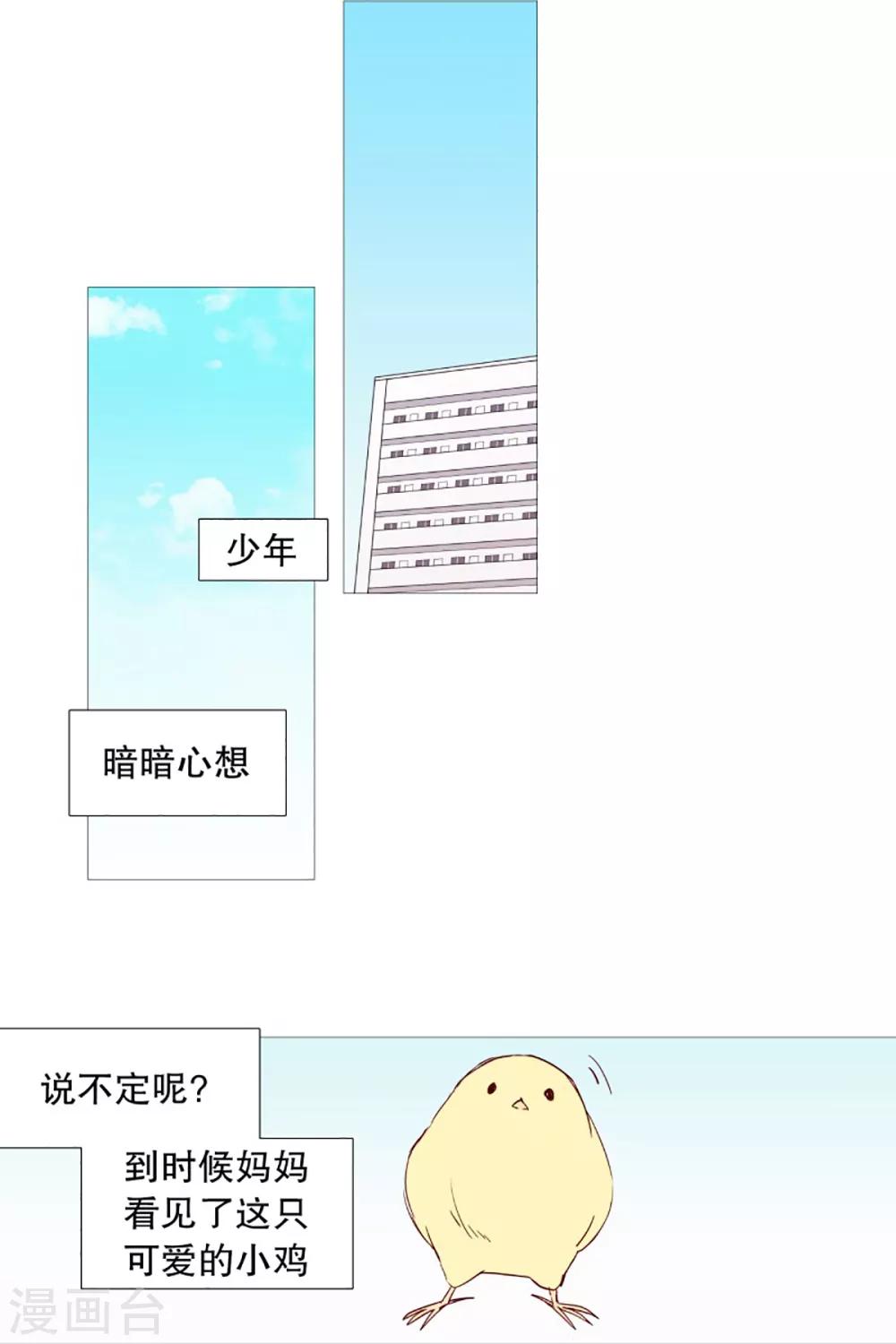 《动物灵魂管理局》第49话 小毅的内心2 第16页