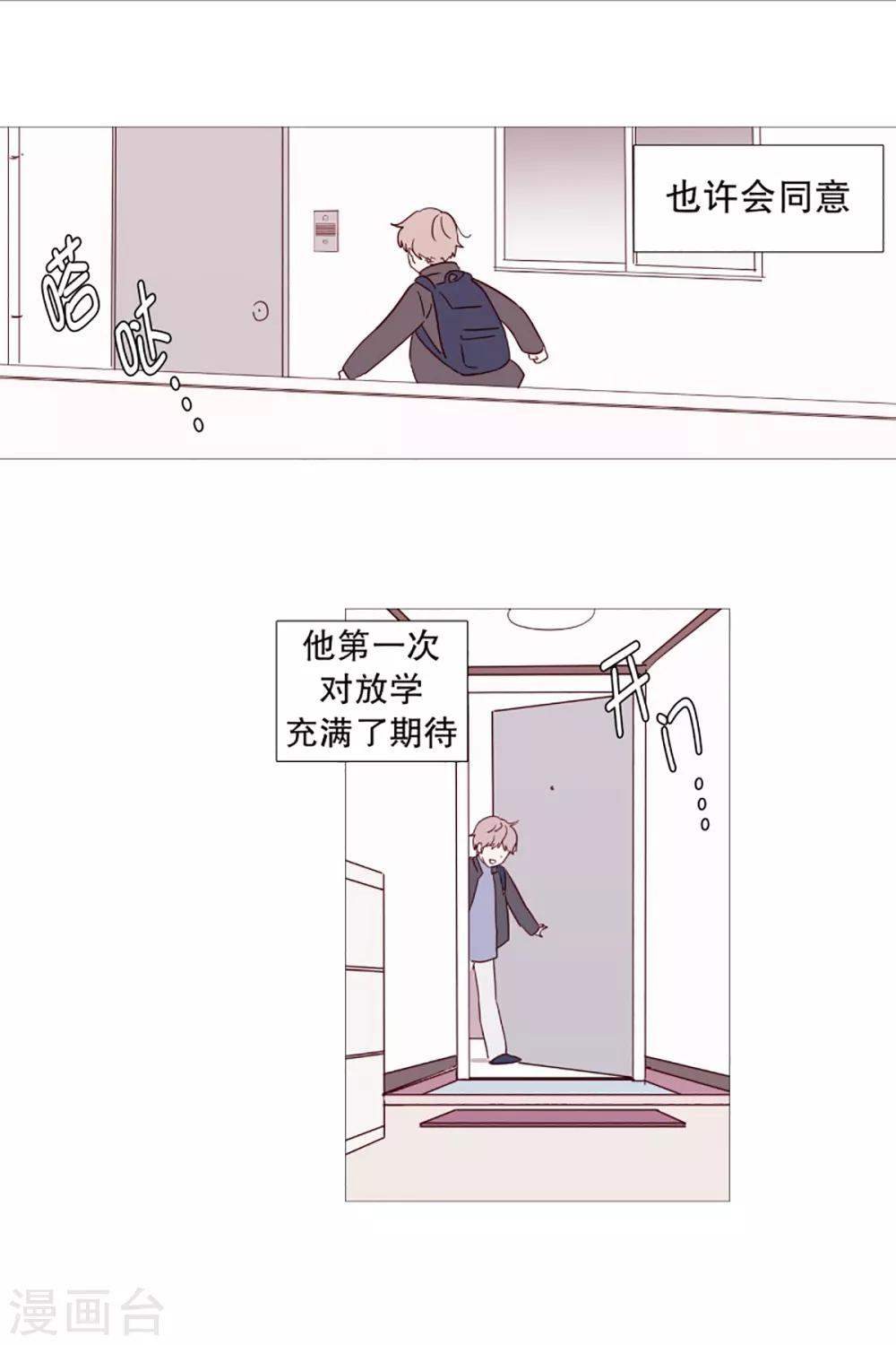 《动物灵魂管理局》第49话 小毅的内心2 第17页