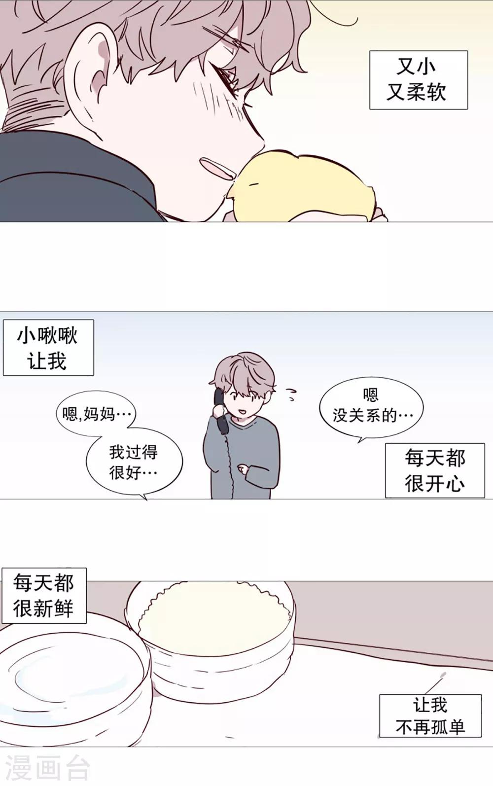 《动物灵魂管理局》第49话 小毅的内心2 第19页