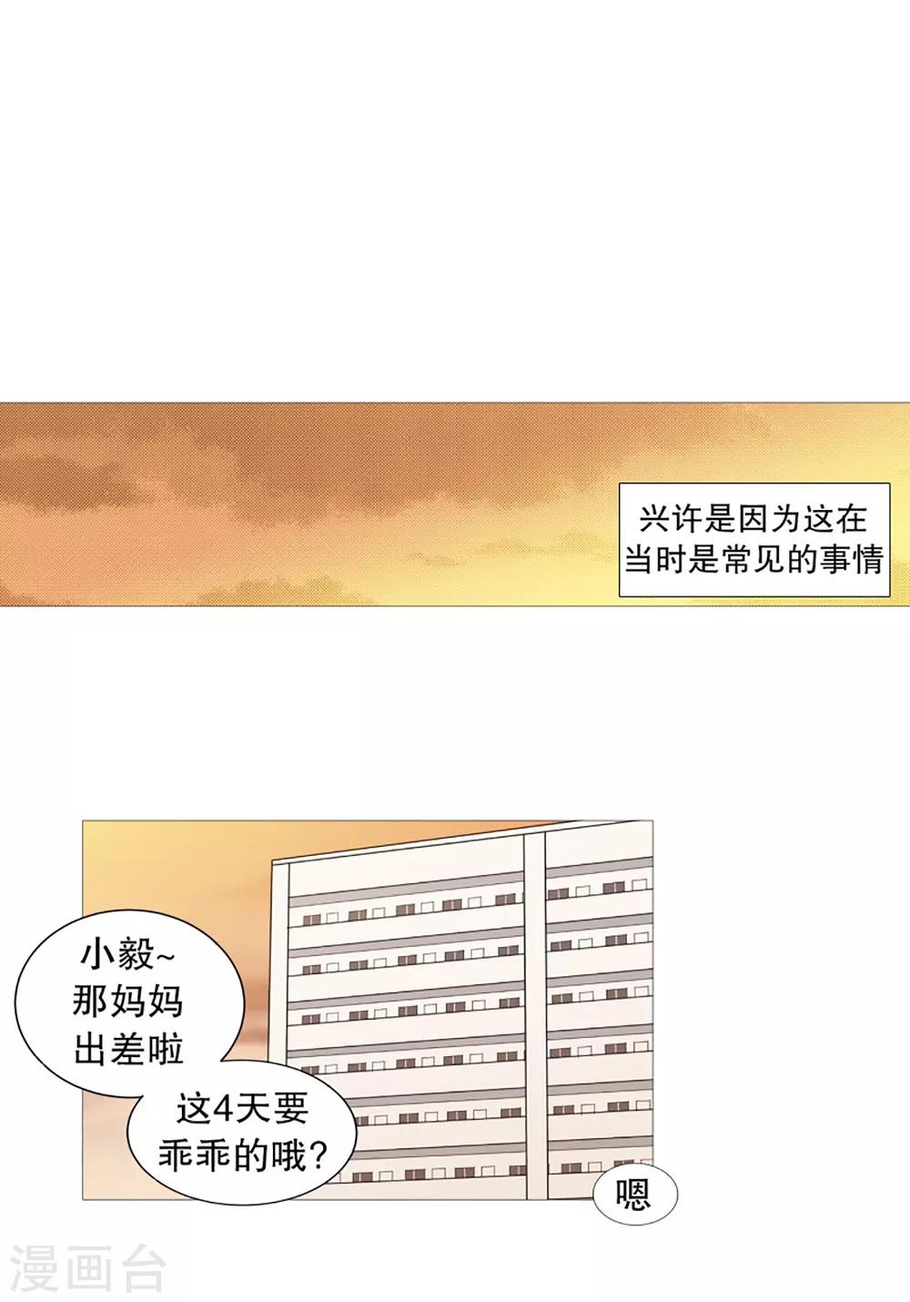 《动物灵魂管理局》第49话 小毅的内心2 第2页