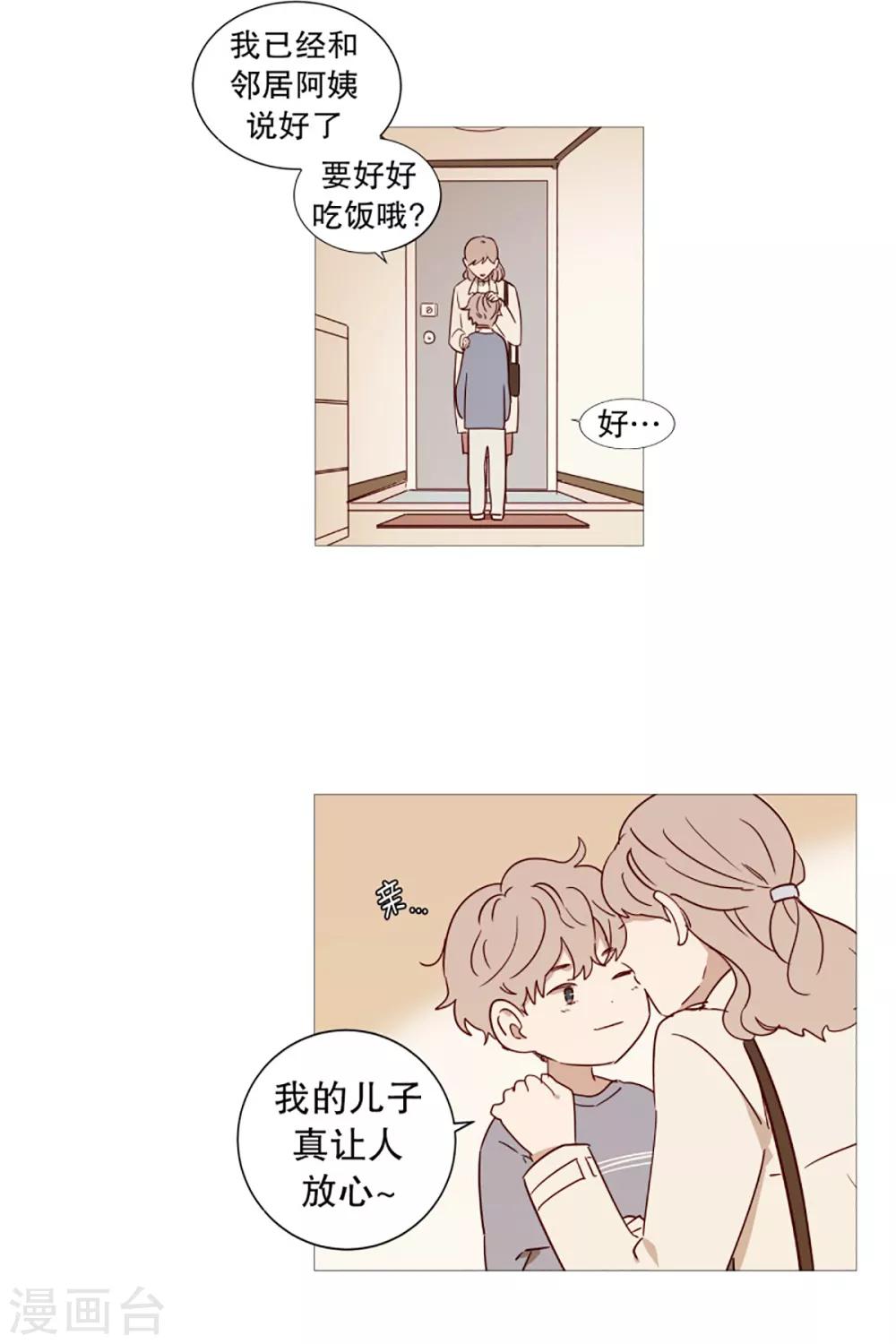 《动物灵魂管理局》第49话 小毅的内心2 第3页