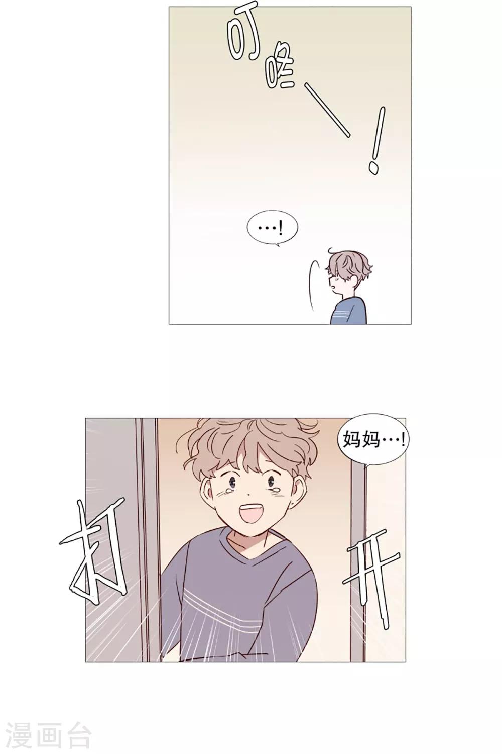 《动物灵魂管理局》第49话 小毅的内心2 第8页