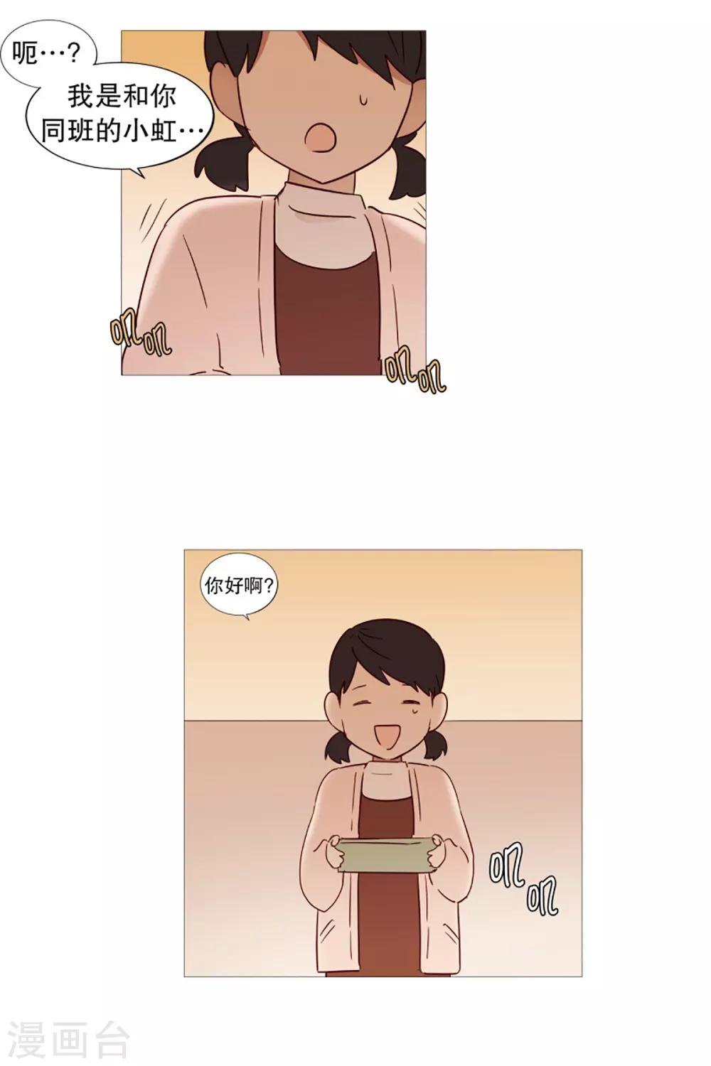 《动物灵魂管理局》第49话 小毅的内心2 第9页
