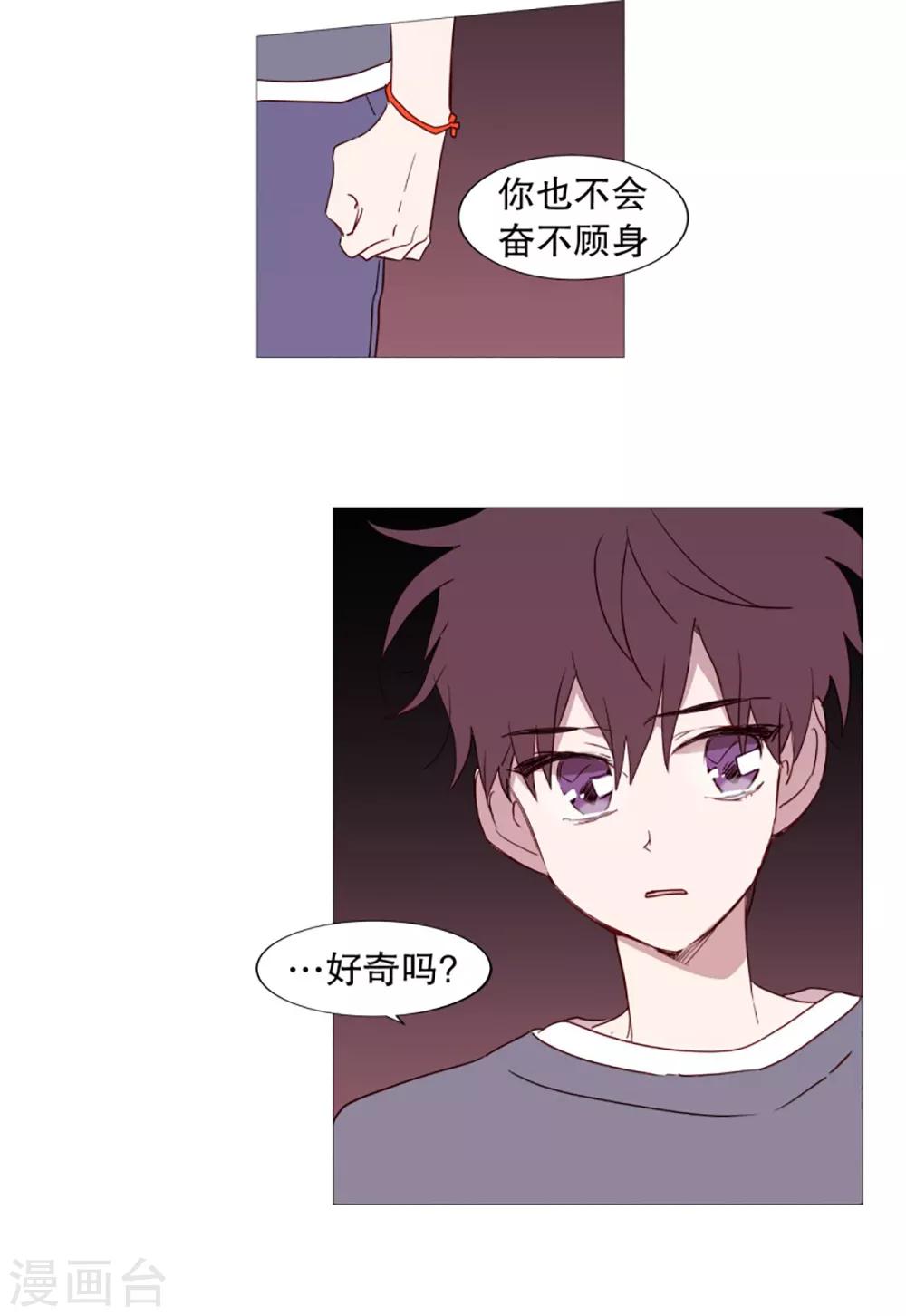 《动物灵魂管理局》第51话 信任 第10页