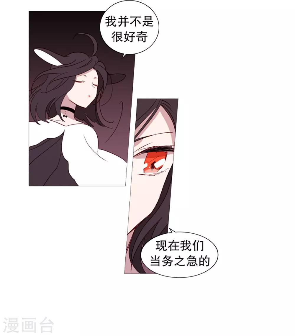 《动物灵魂管理局》第51话 信任 第11页
