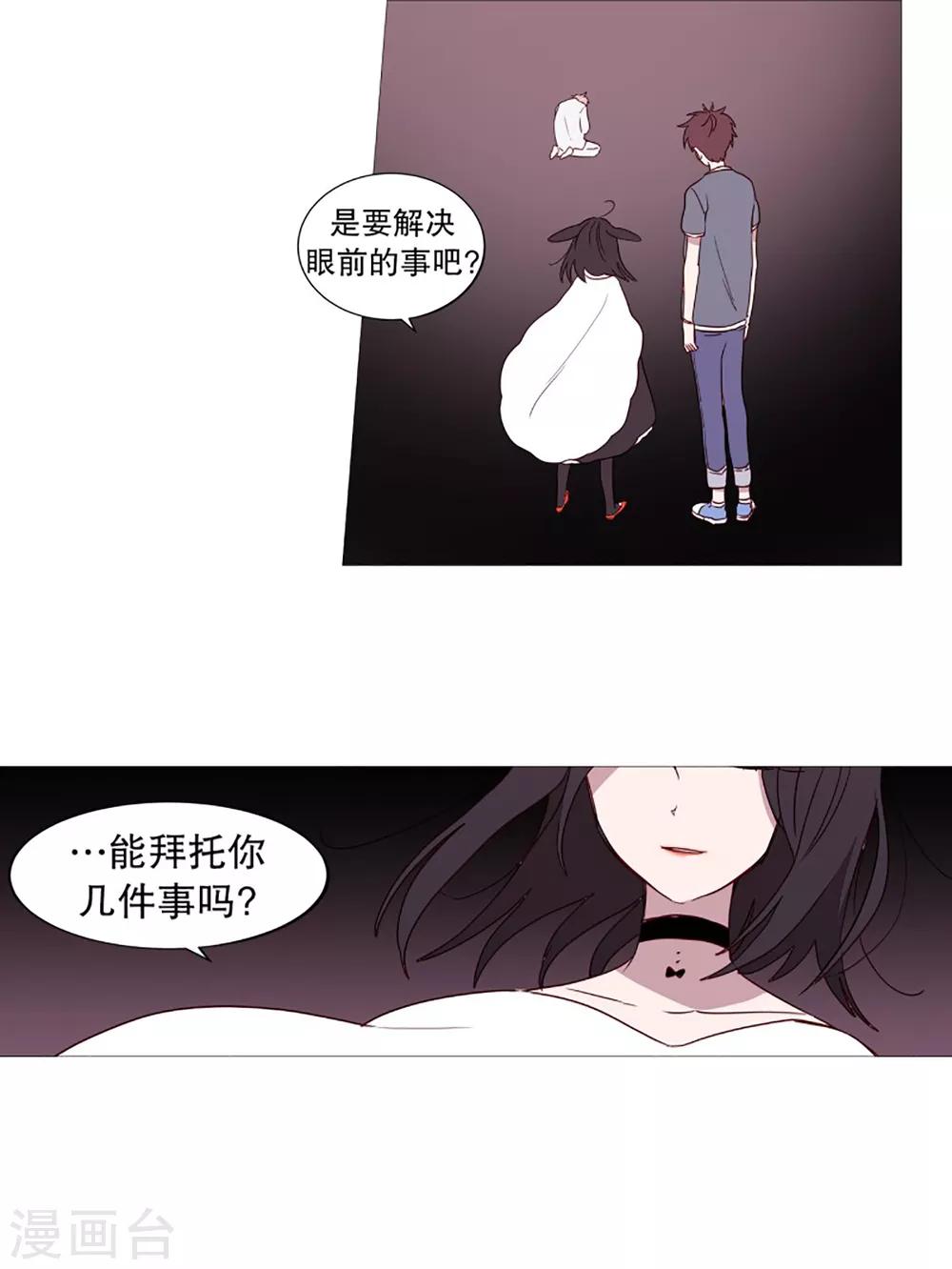 《动物灵魂管理局》第51话 信任 第12页