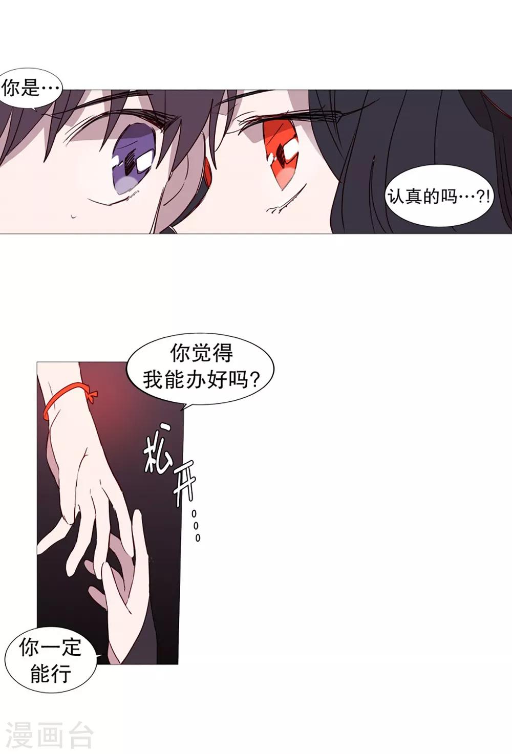 《动物灵魂管理局》第51话 信任 第14页