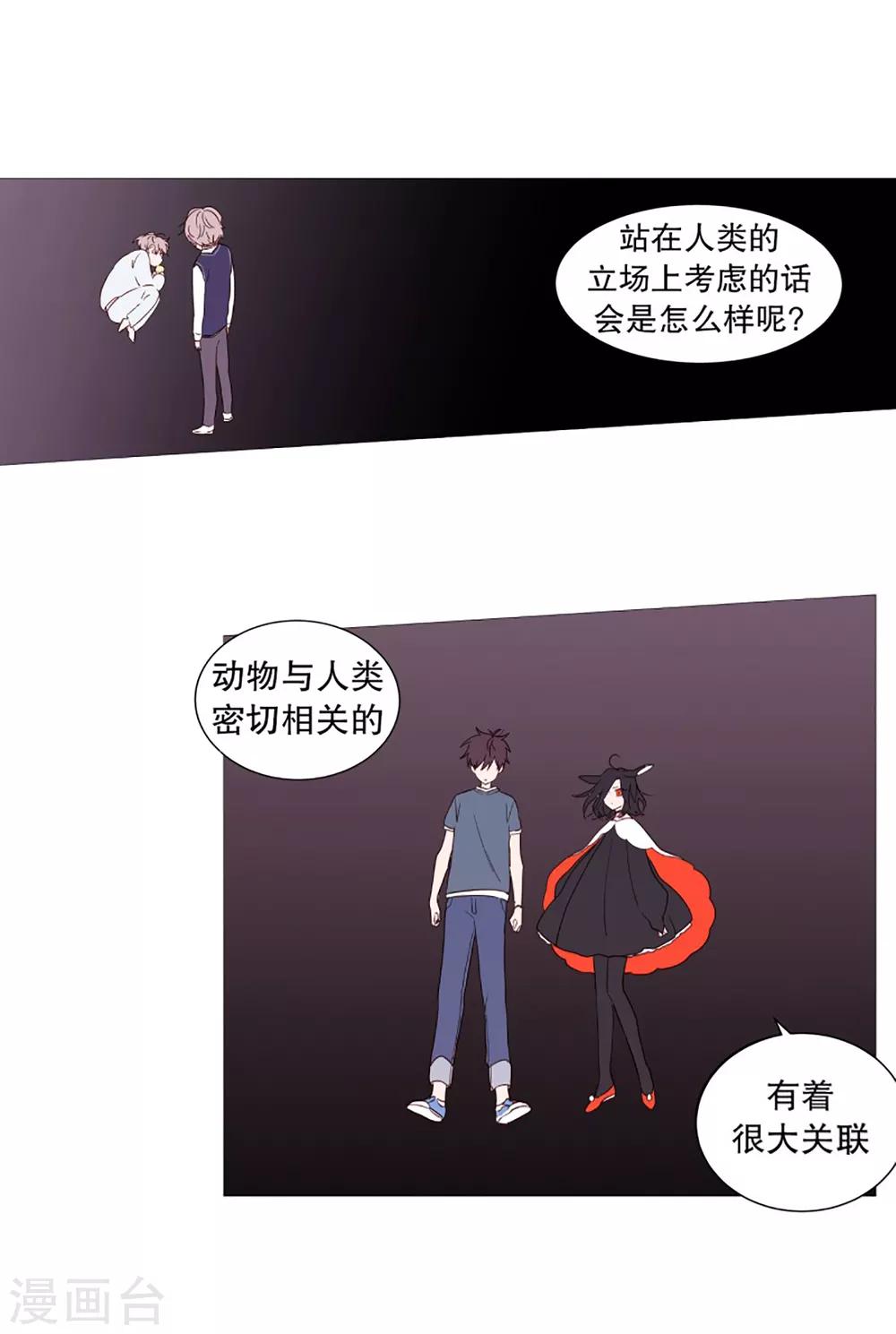 《动物灵魂管理局》第51话 信任 第2页