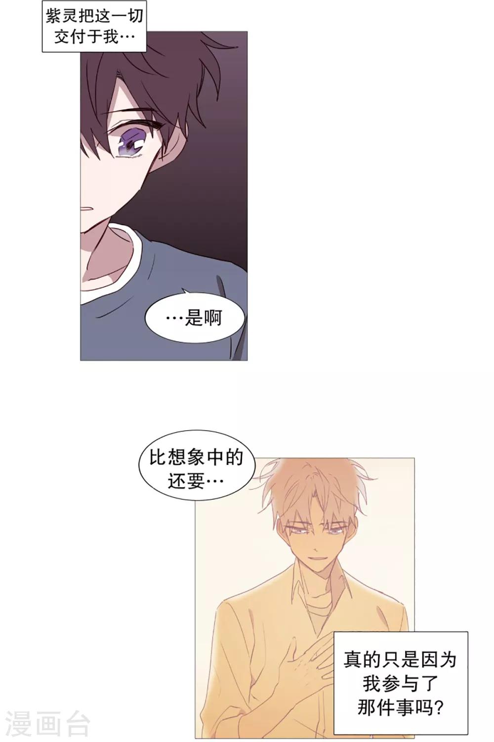 《动物灵魂管理局》第51话 信任 第3页