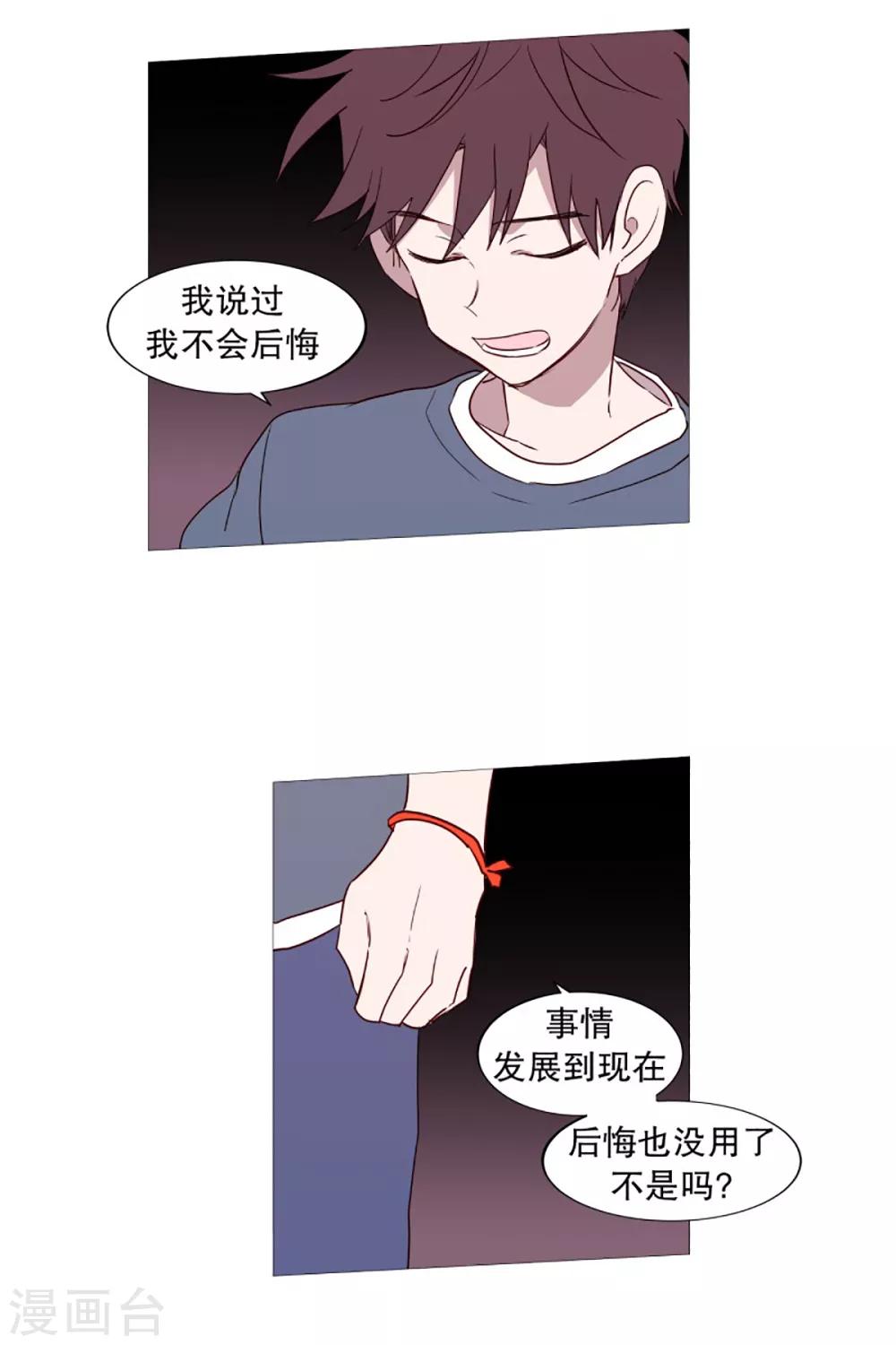 《动物灵魂管理局》第51话 信任 第6页