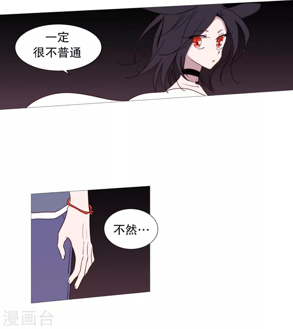 《动物灵魂管理局》第51话 信任 第9页